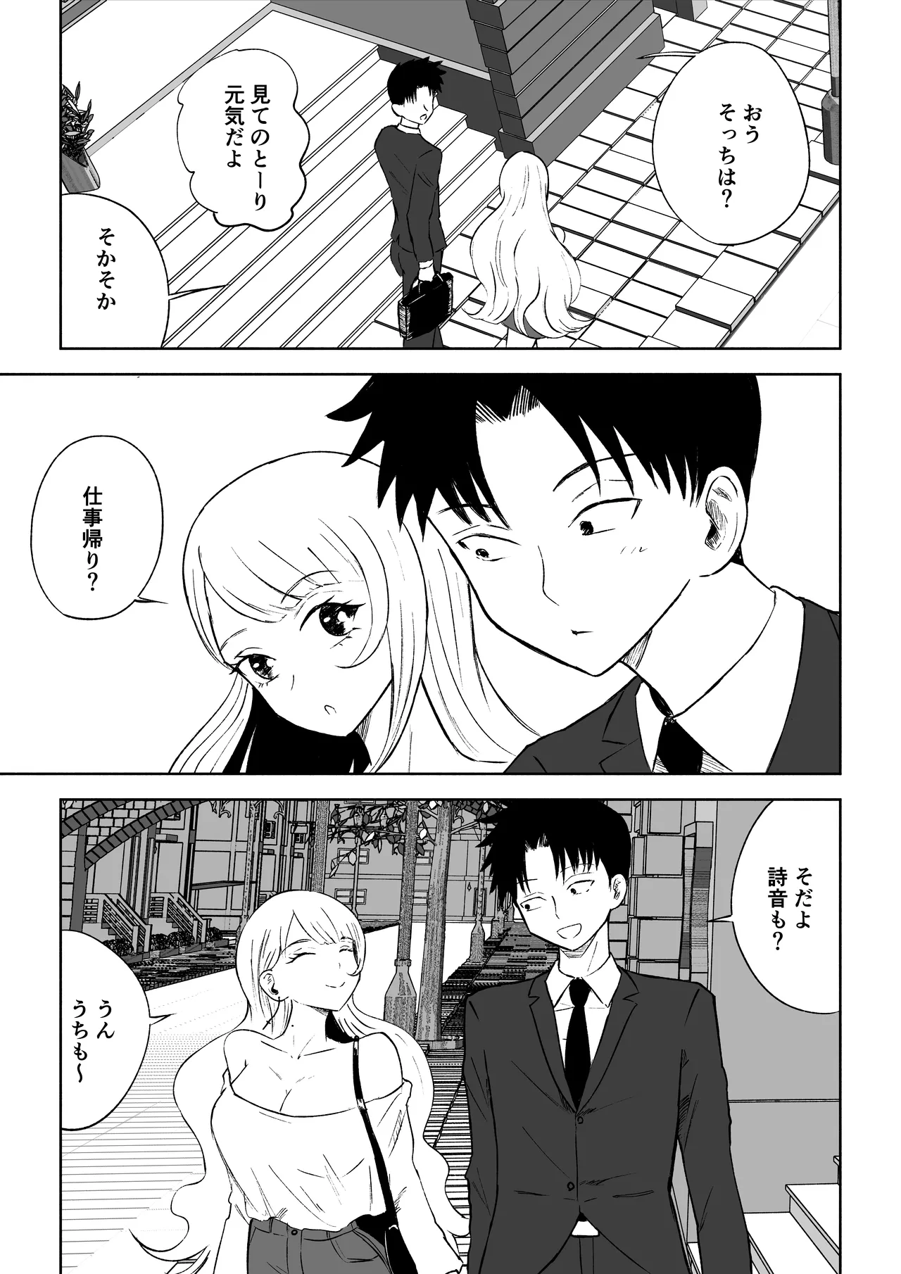 モトカレリサイクル - page5