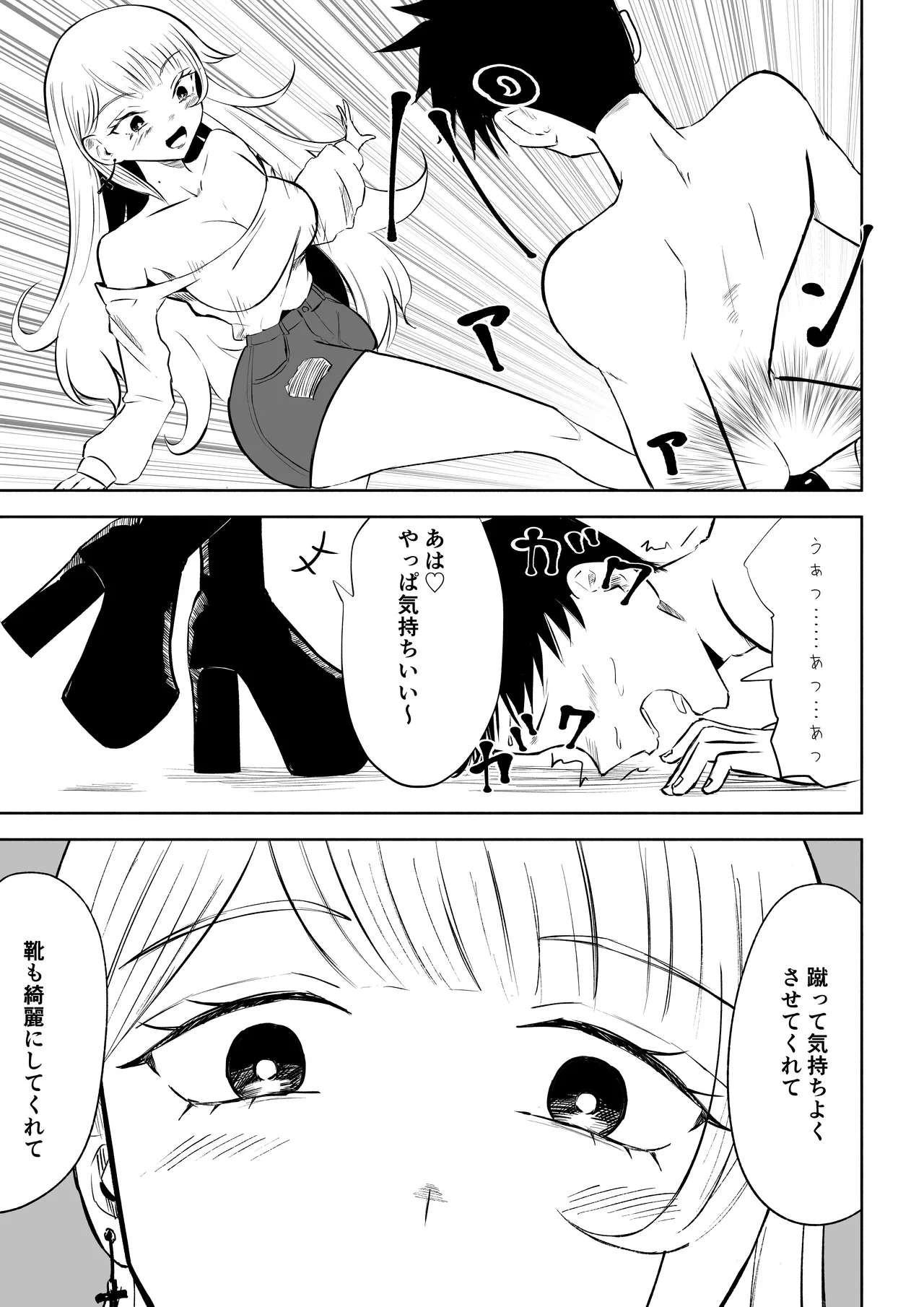 モトカレリサイクル - page51