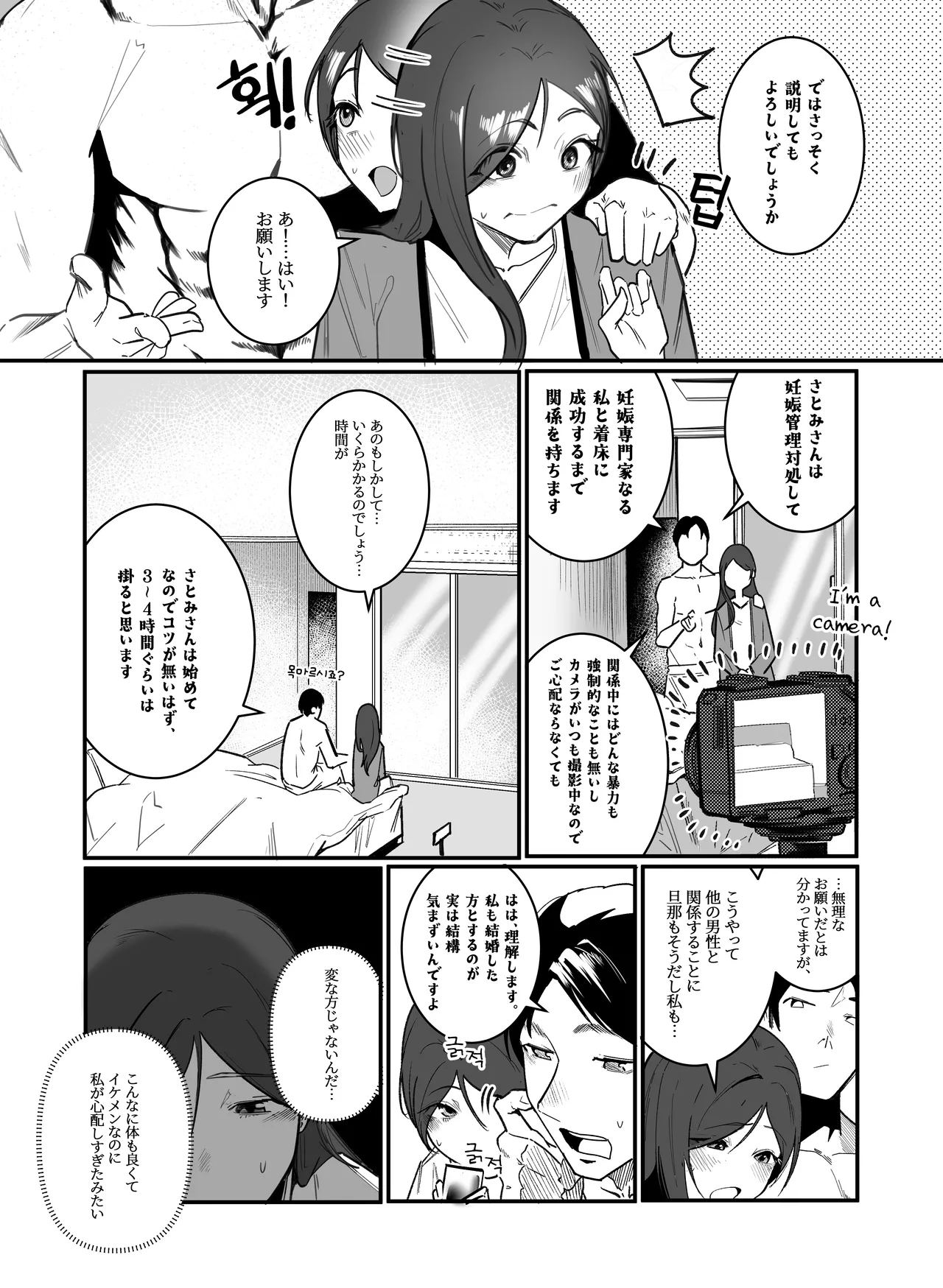 妊娠管理府 - page9