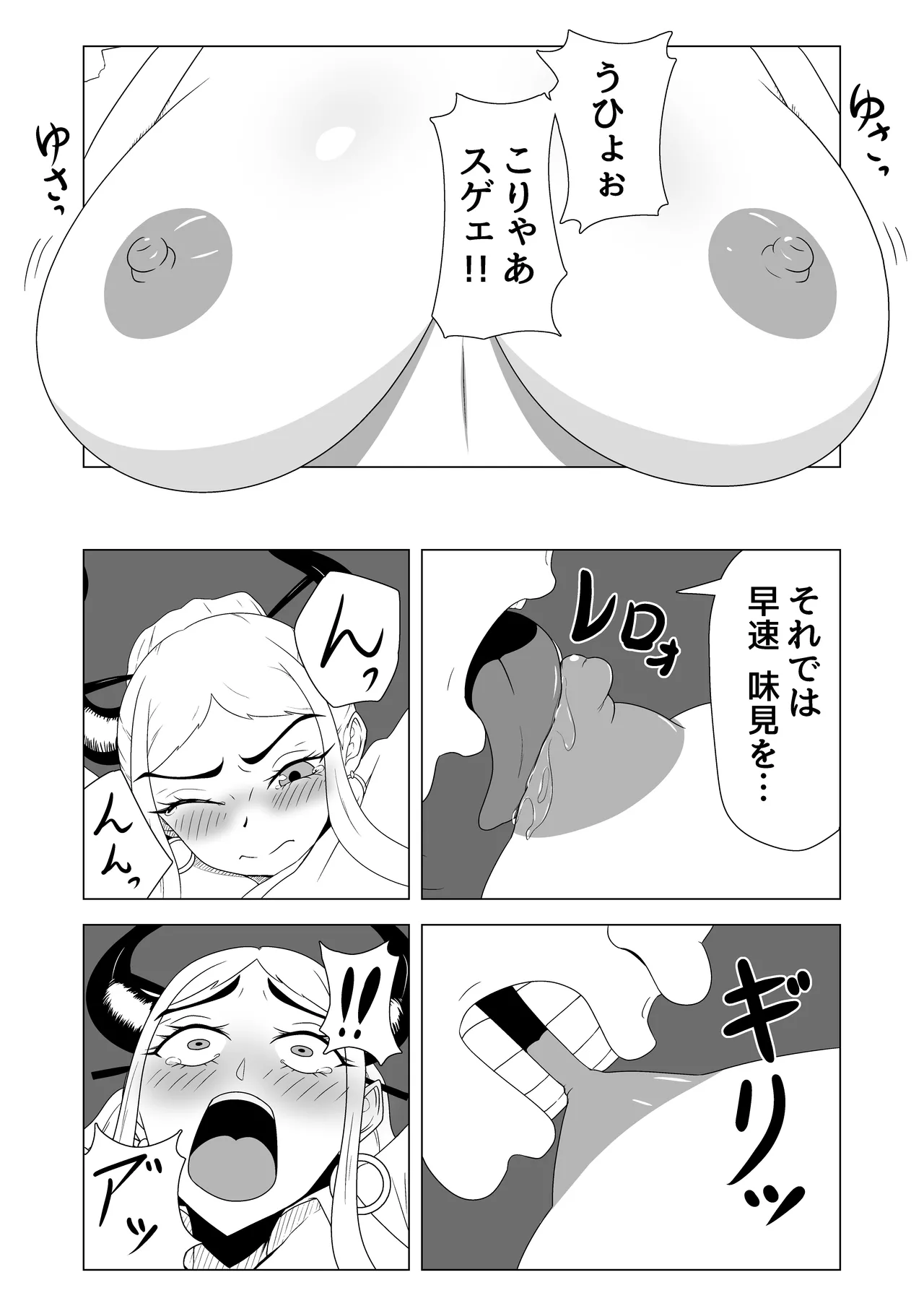 ヤマト轟沈 - page10