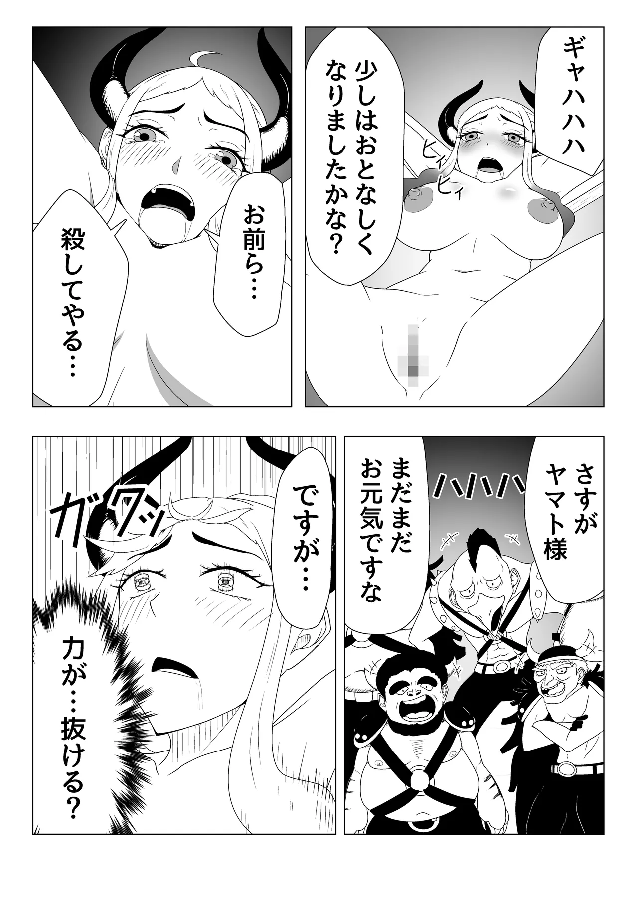 ヤマト轟沈 - page14