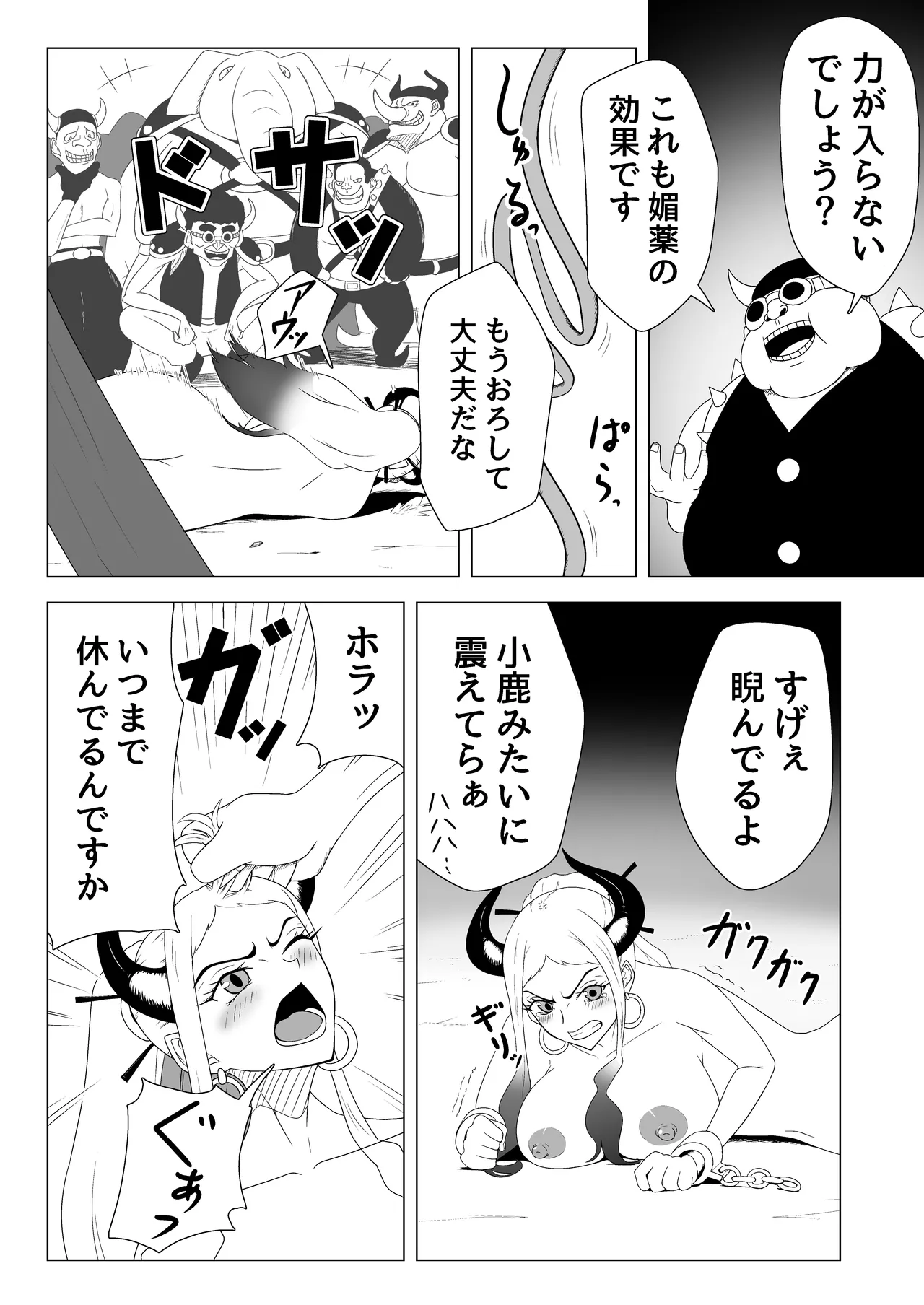ヤマト轟沈 - page15