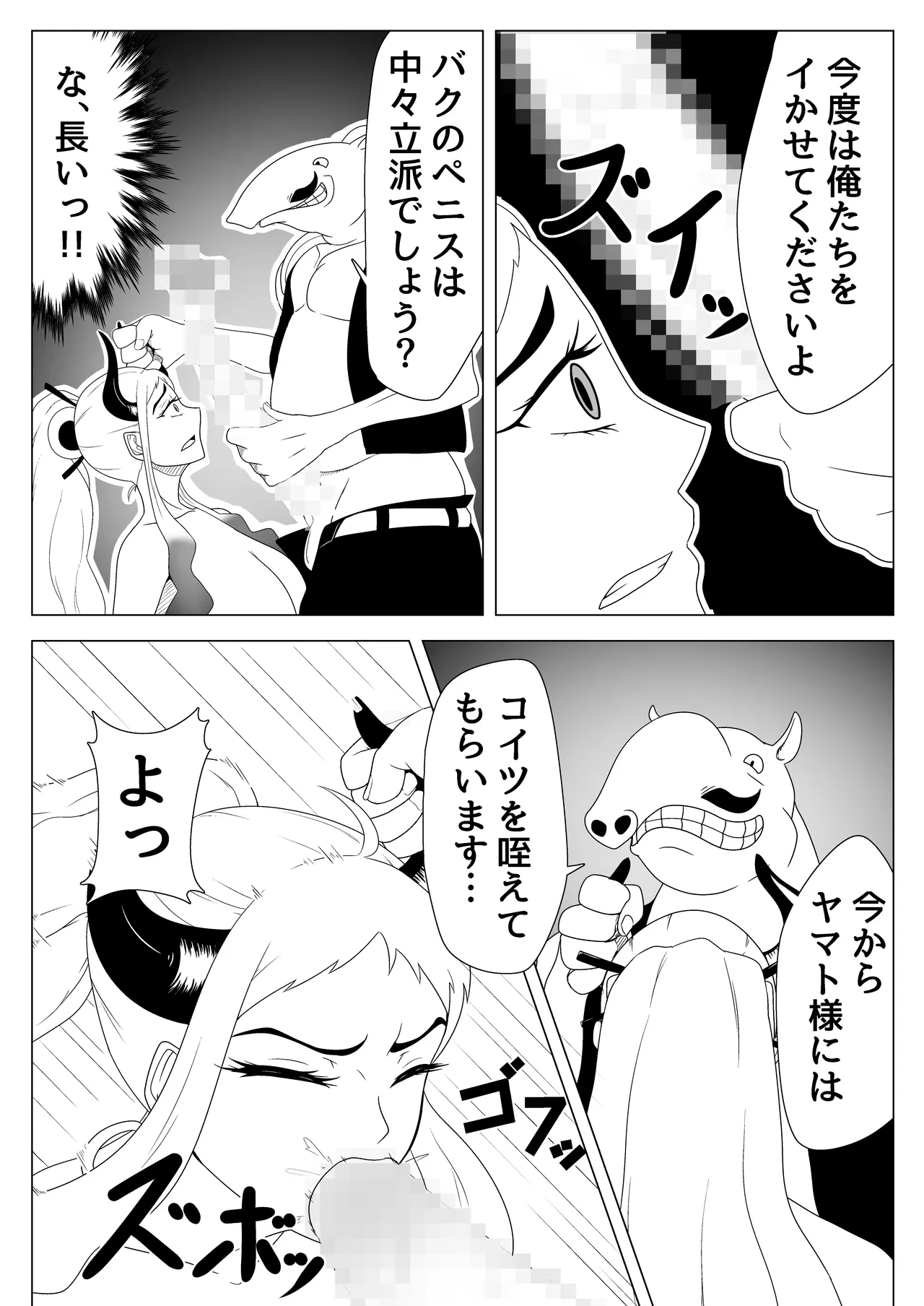 ヤマト轟沈 - page16
