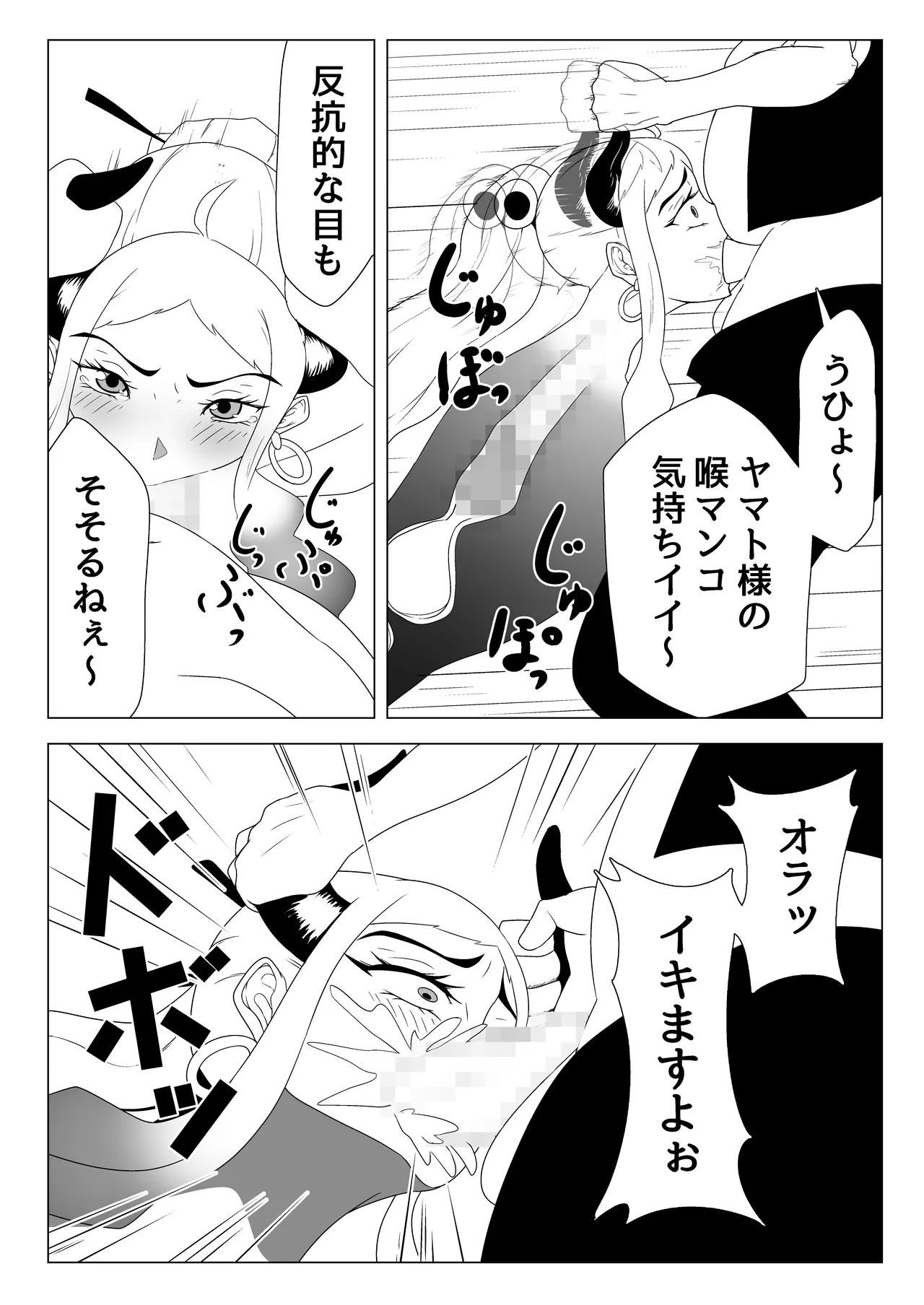 ヤマト轟沈 - page17