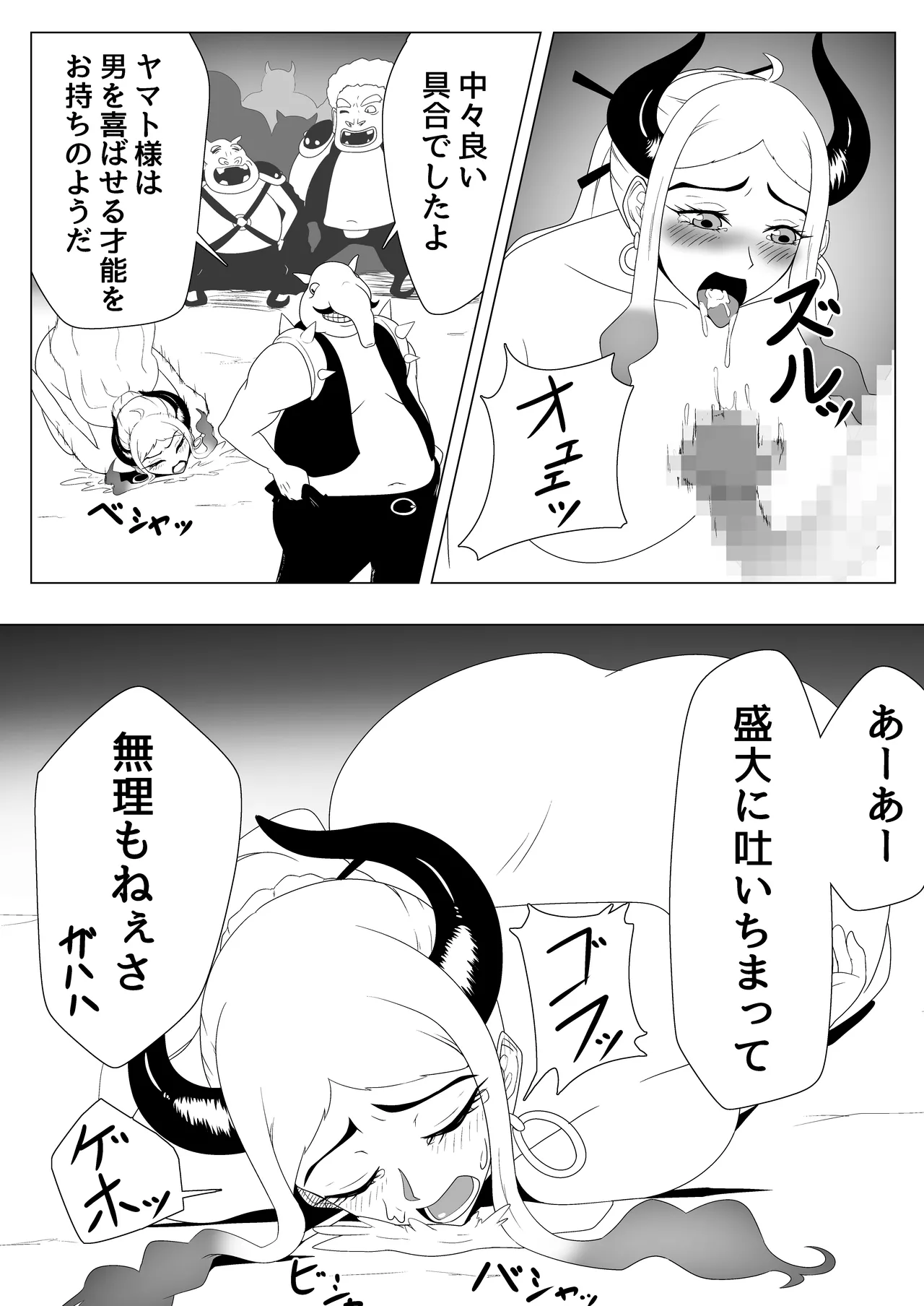 ヤマト轟沈 - page18