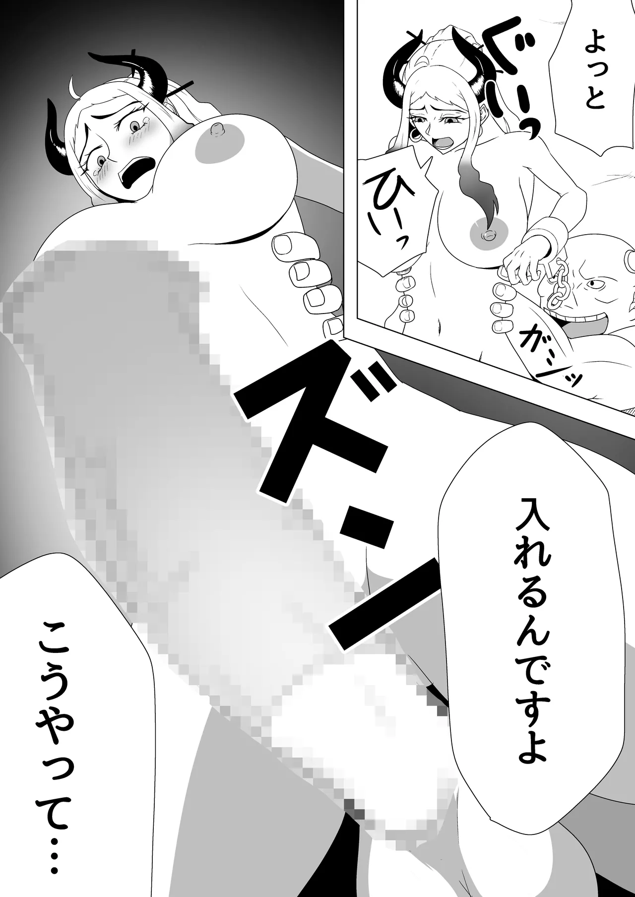 ヤマト轟沈 - page24