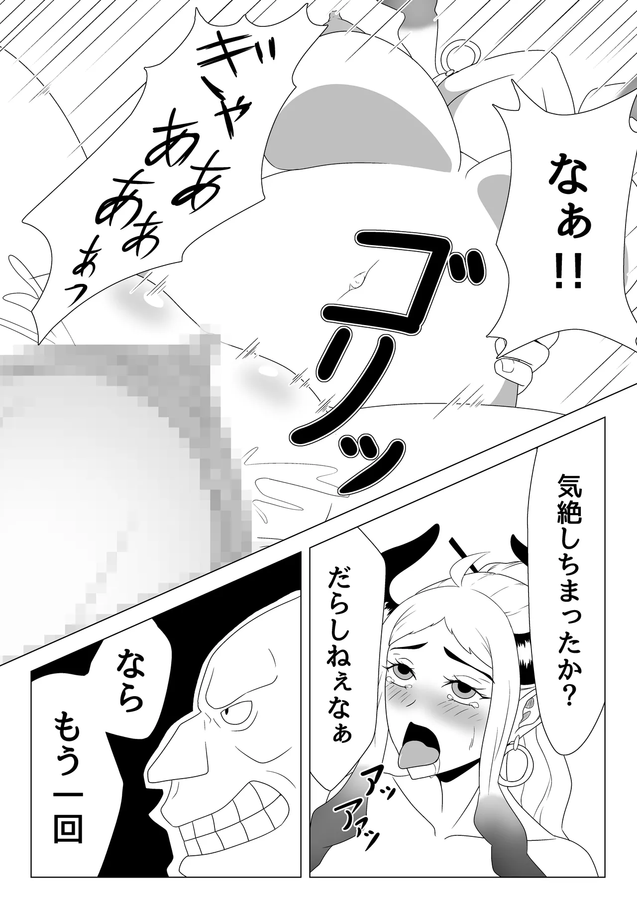 ヤマト轟沈 - page25