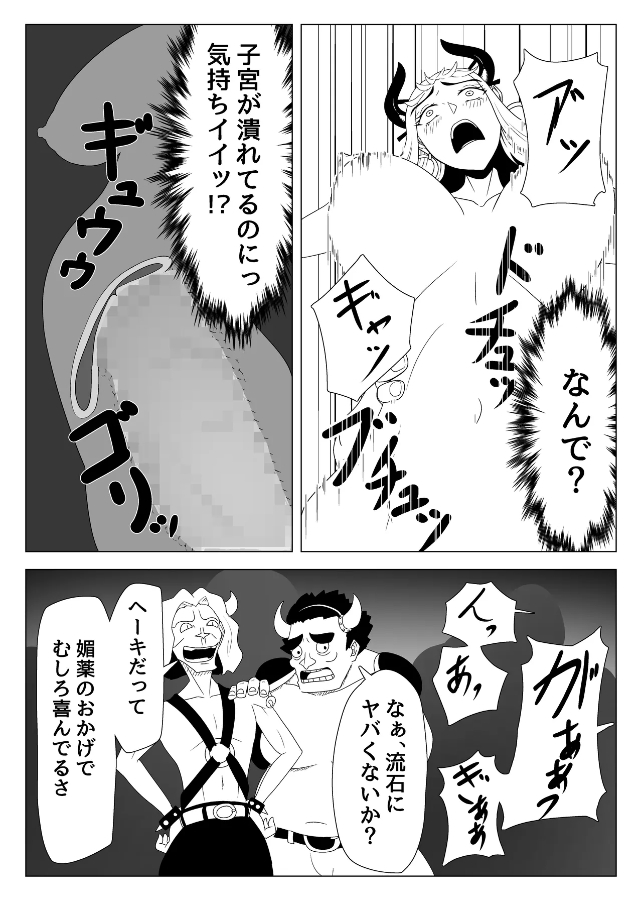 ヤマト轟沈 - page26