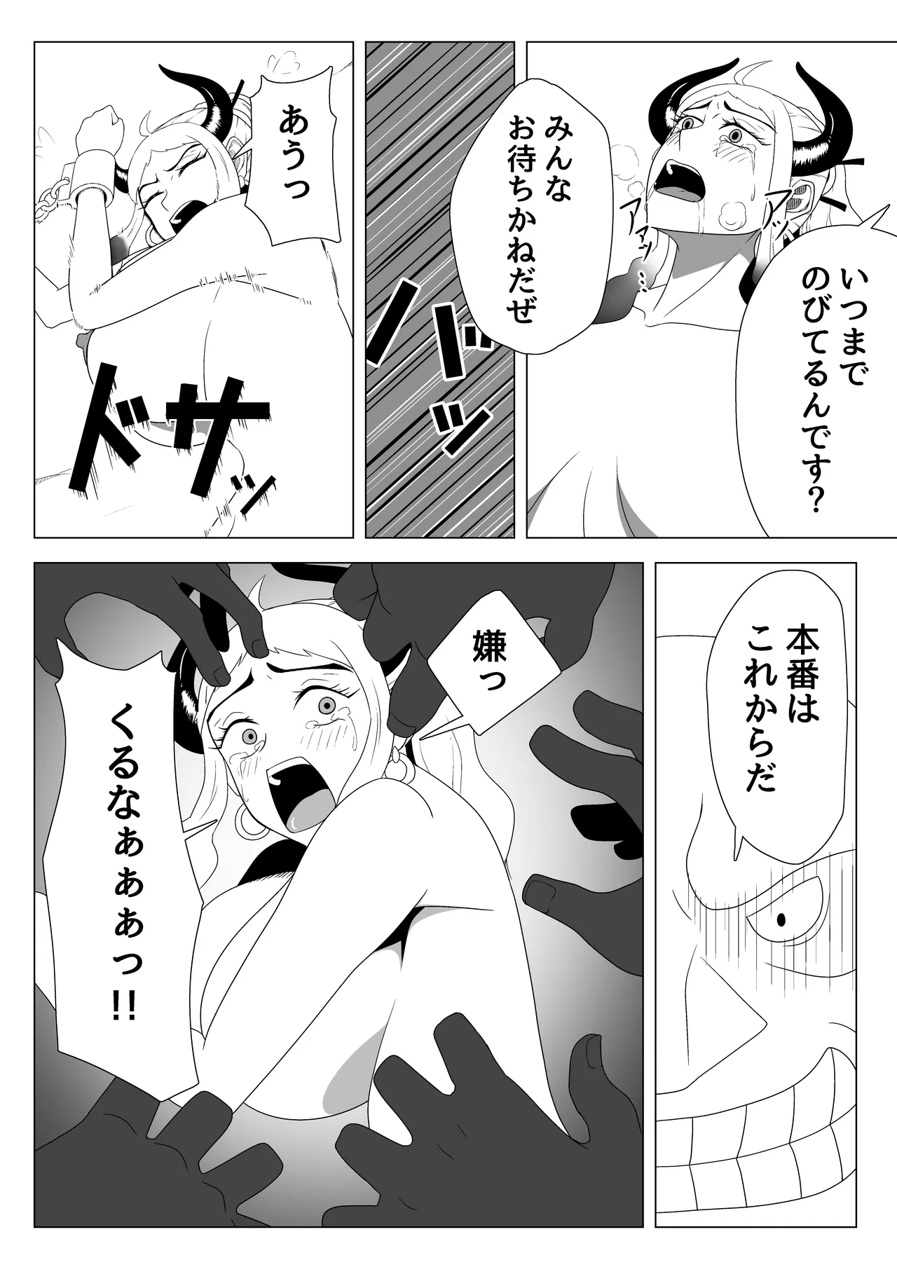 ヤマト轟沈 - page28