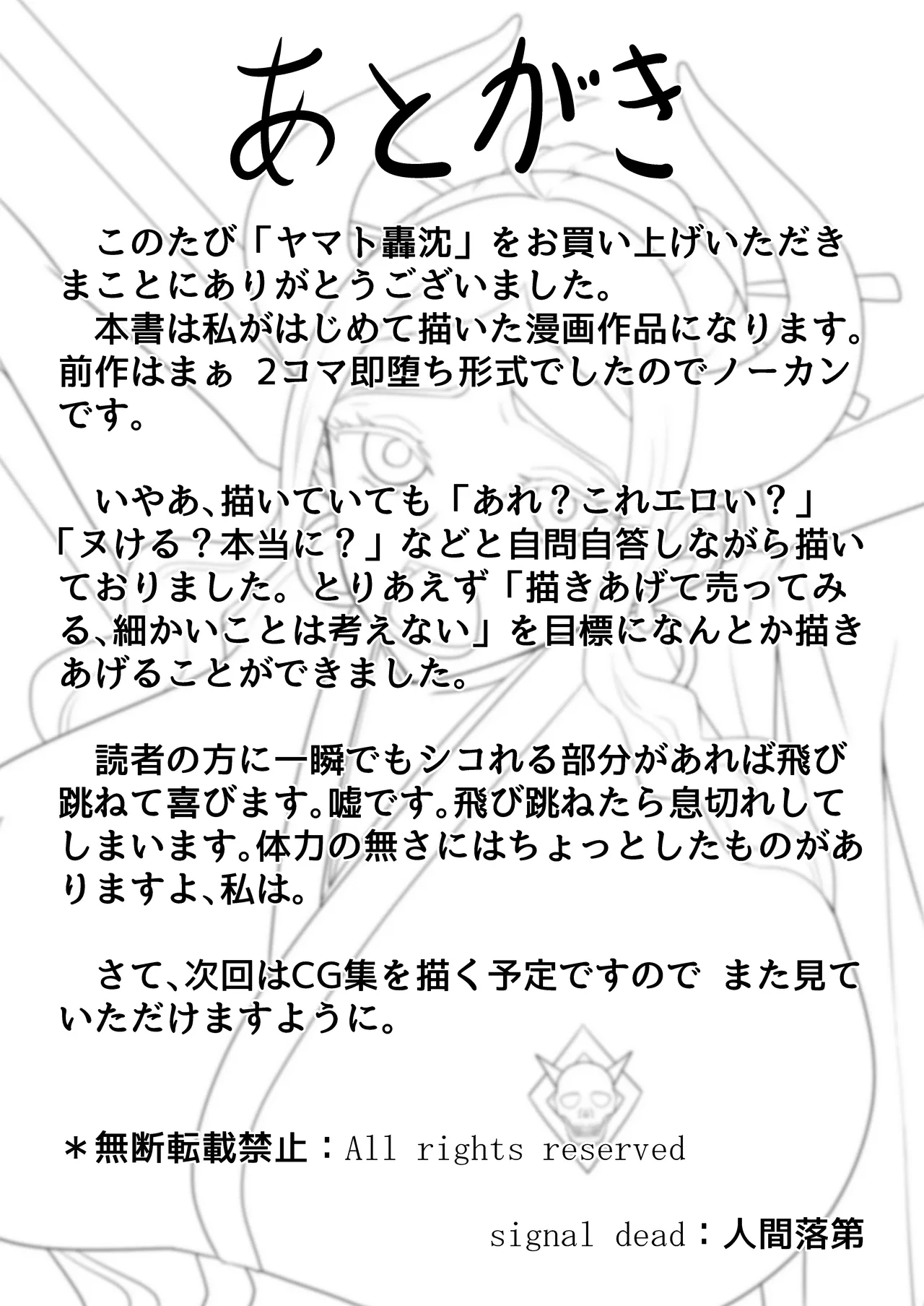 ヤマト轟沈 - page30