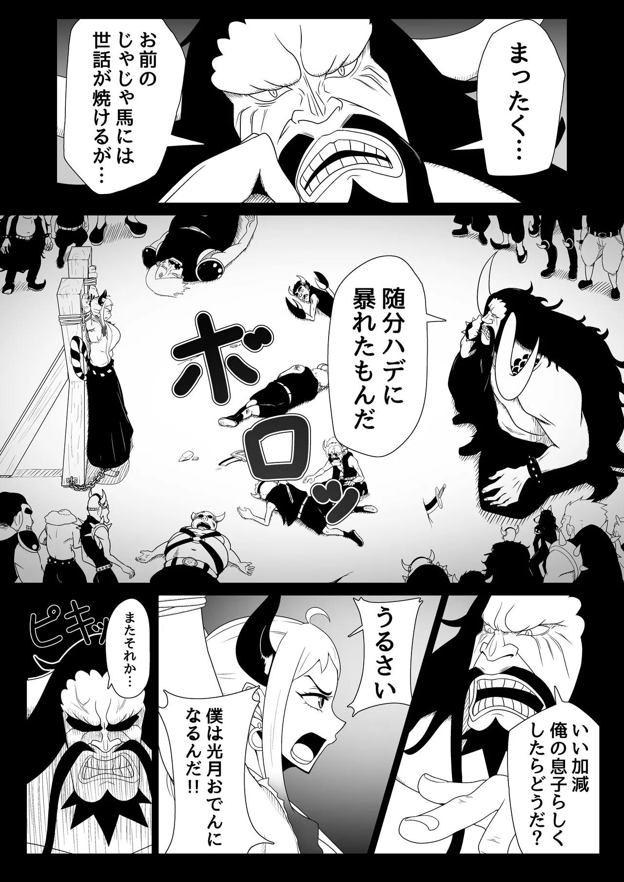 ヤマト轟沈 - page4