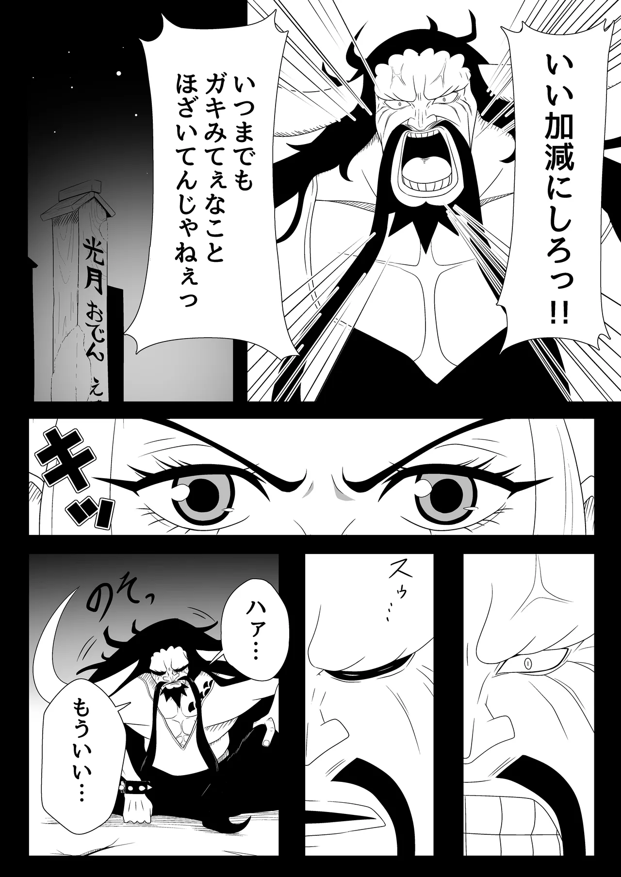 ヤマト轟沈 - page5