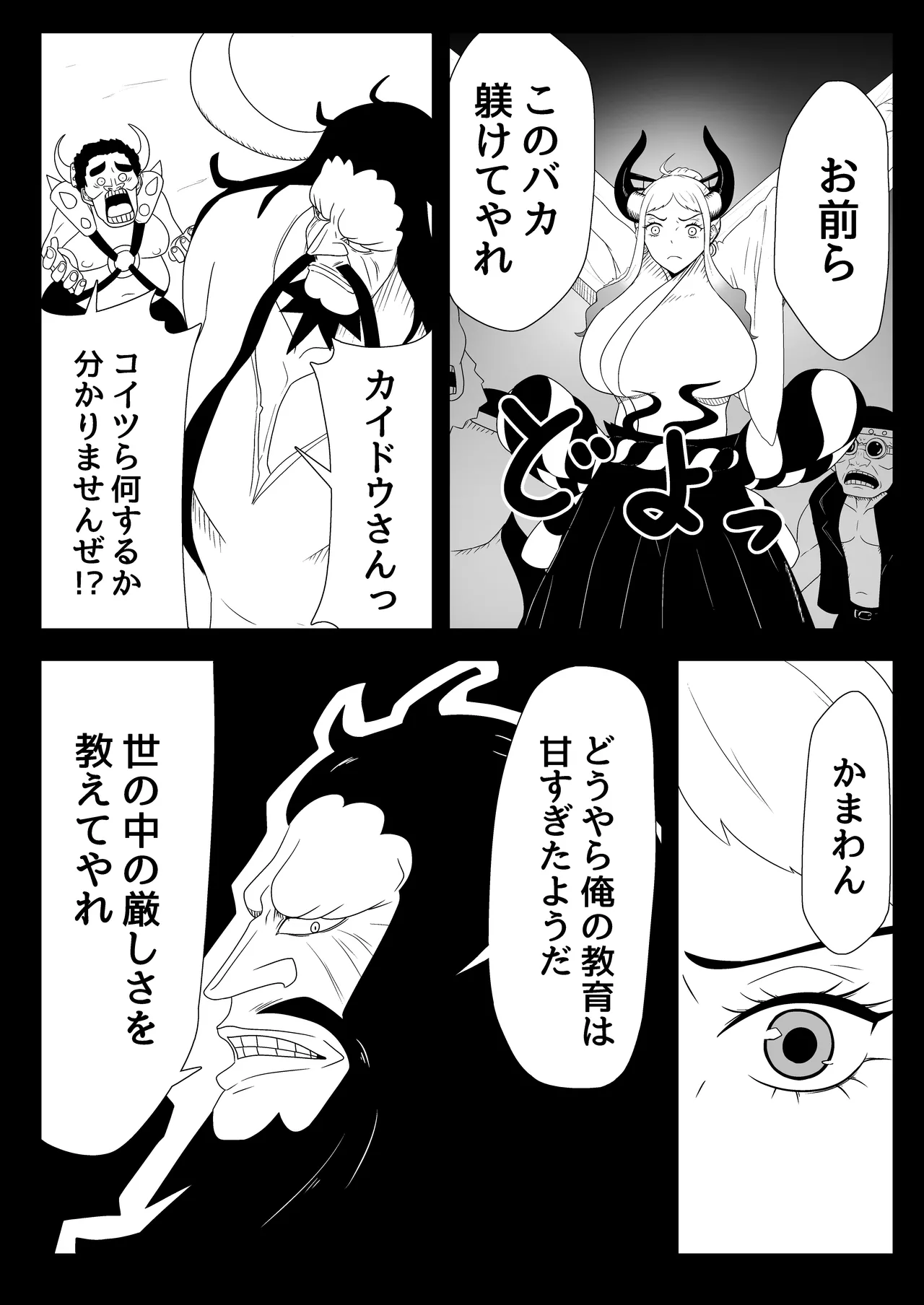 ヤマト轟沈 - page6