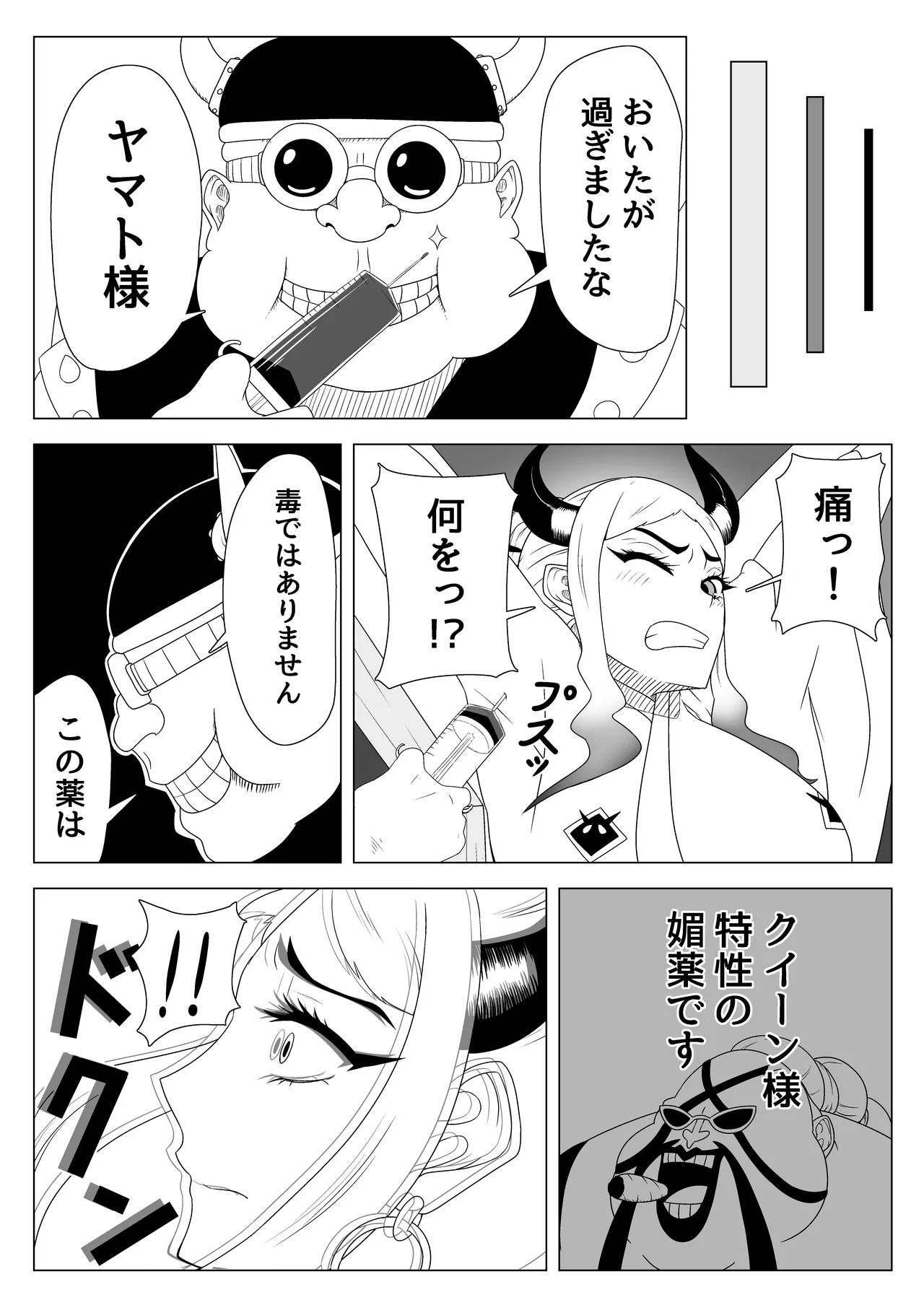 ヤマト轟沈 - page7