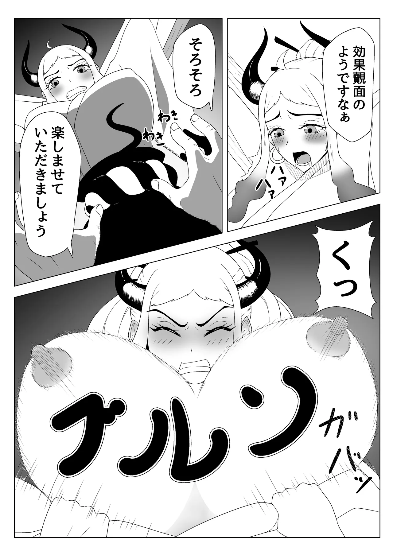 ヤマト轟沈 - page9