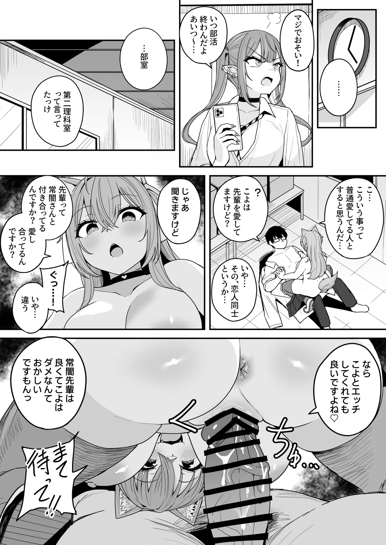 ドスケベ女子〇生TW KYRとの激ハメ学生性活 - page18