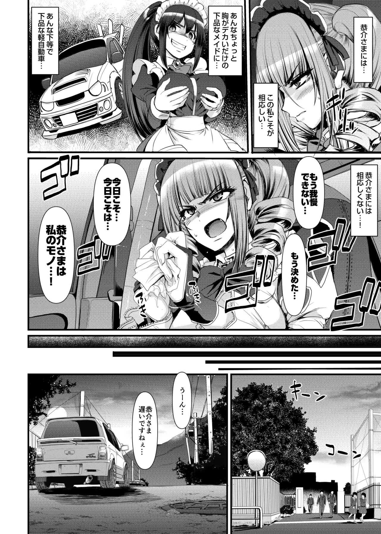 最速!!送迎メイドバトルR Chapter1 - page11