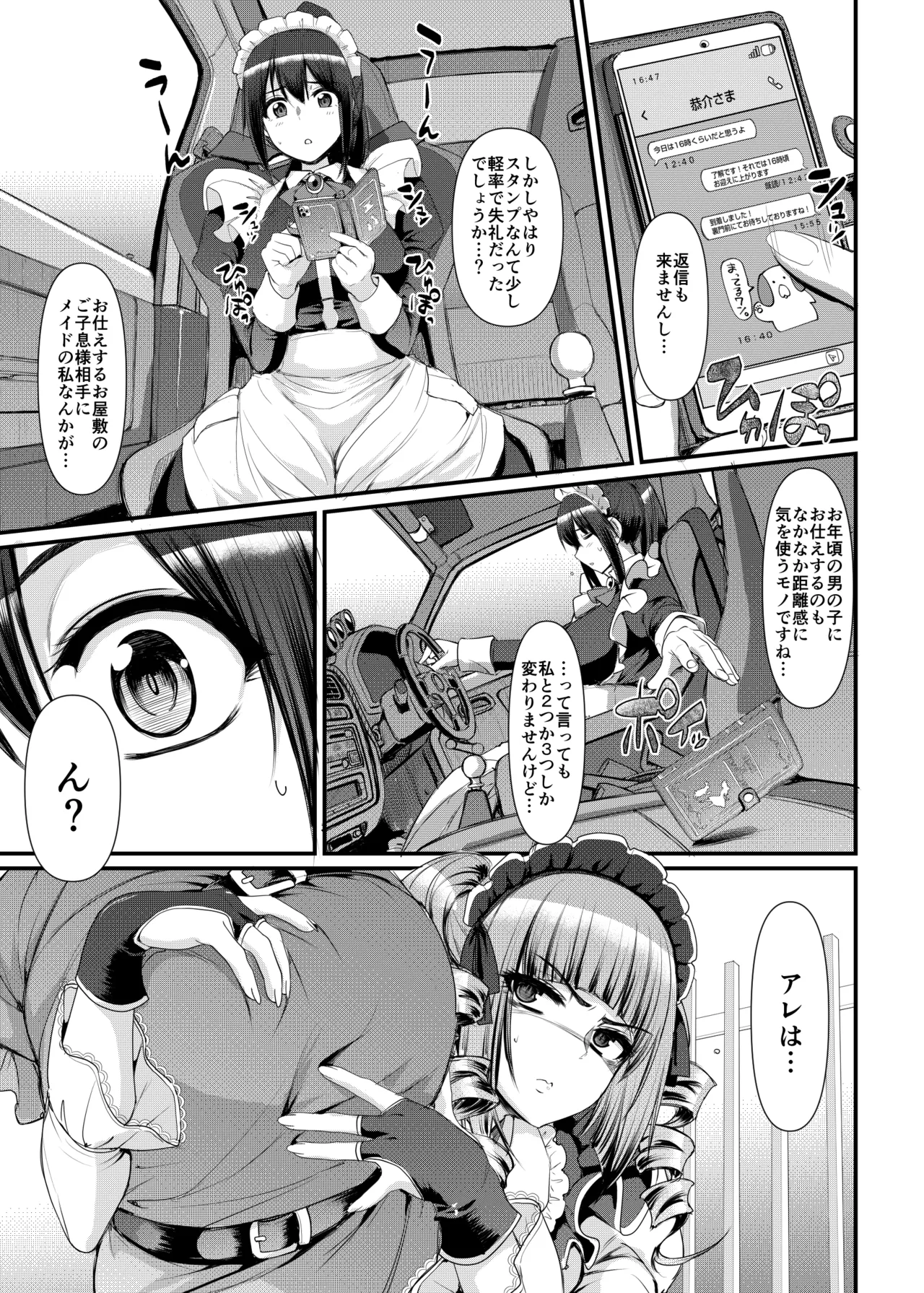 最速!!送迎メイドバトルR Chapter1 - page12