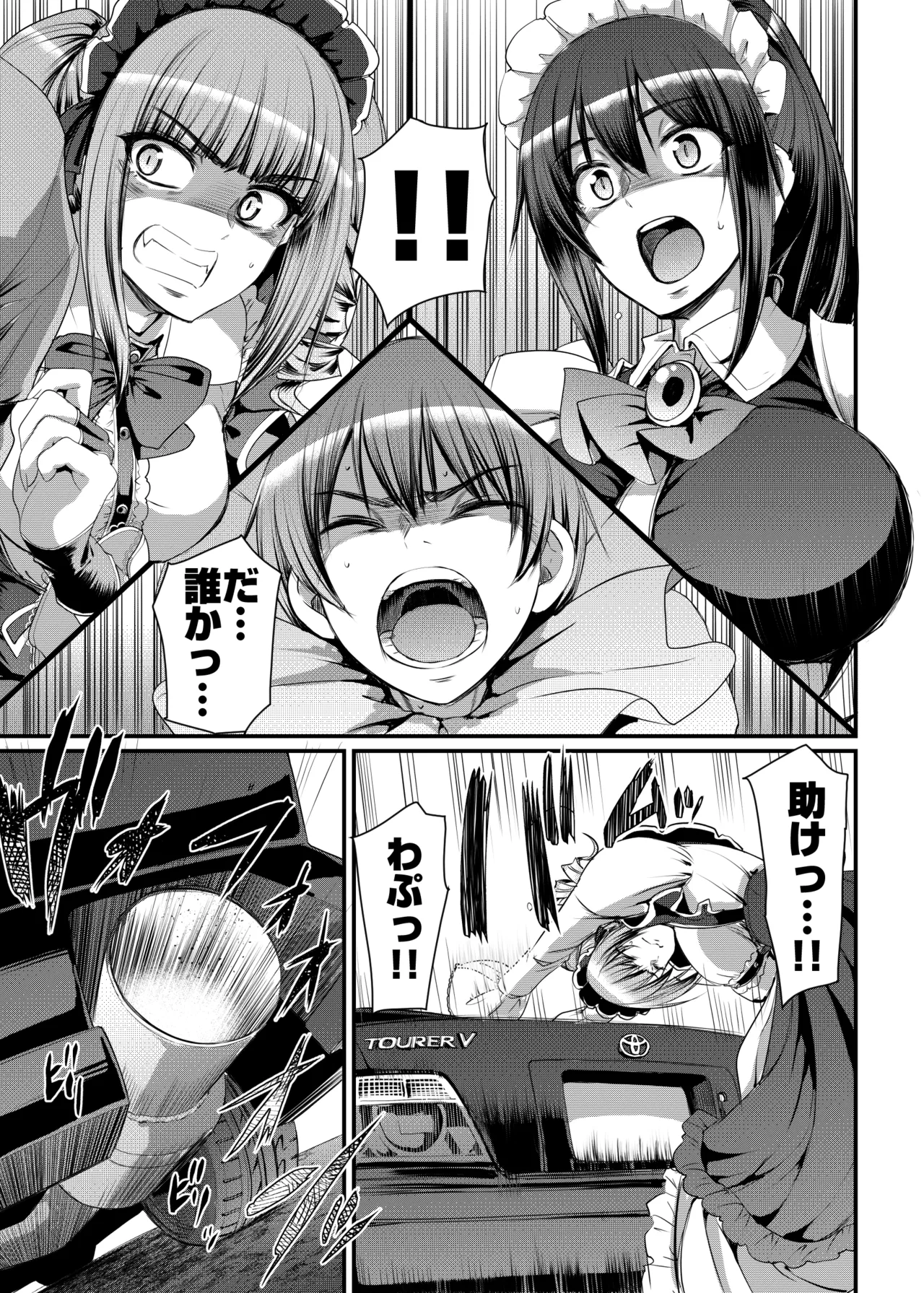 最速!!送迎メイドバトルR Chapter1 - page14