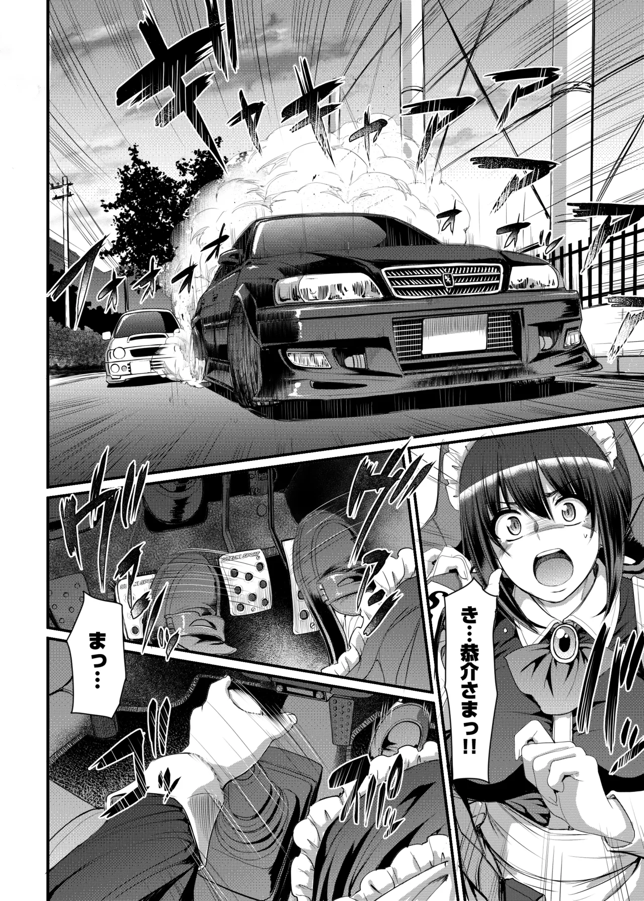 最速!!送迎メイドバトルR Chapter1 - page15