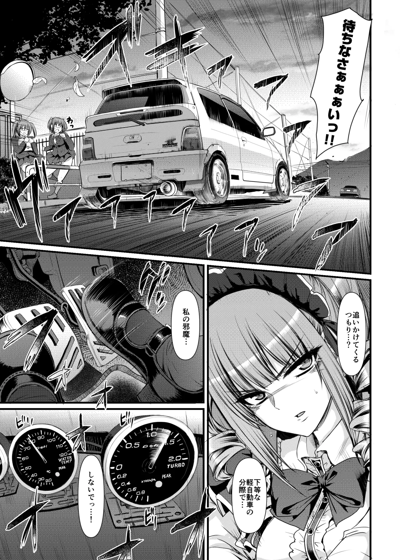 最速!!送迎メイドバトルR Chapter1 - page16