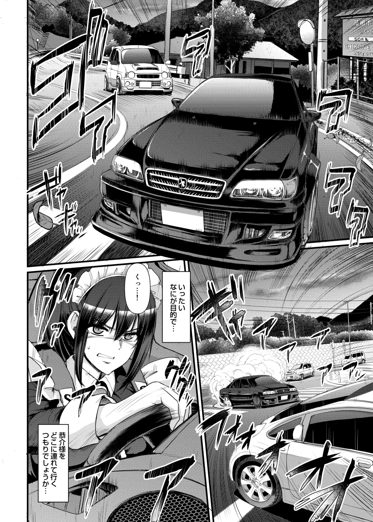 最速!!送迎メイドバトルR Chapter1 - page17