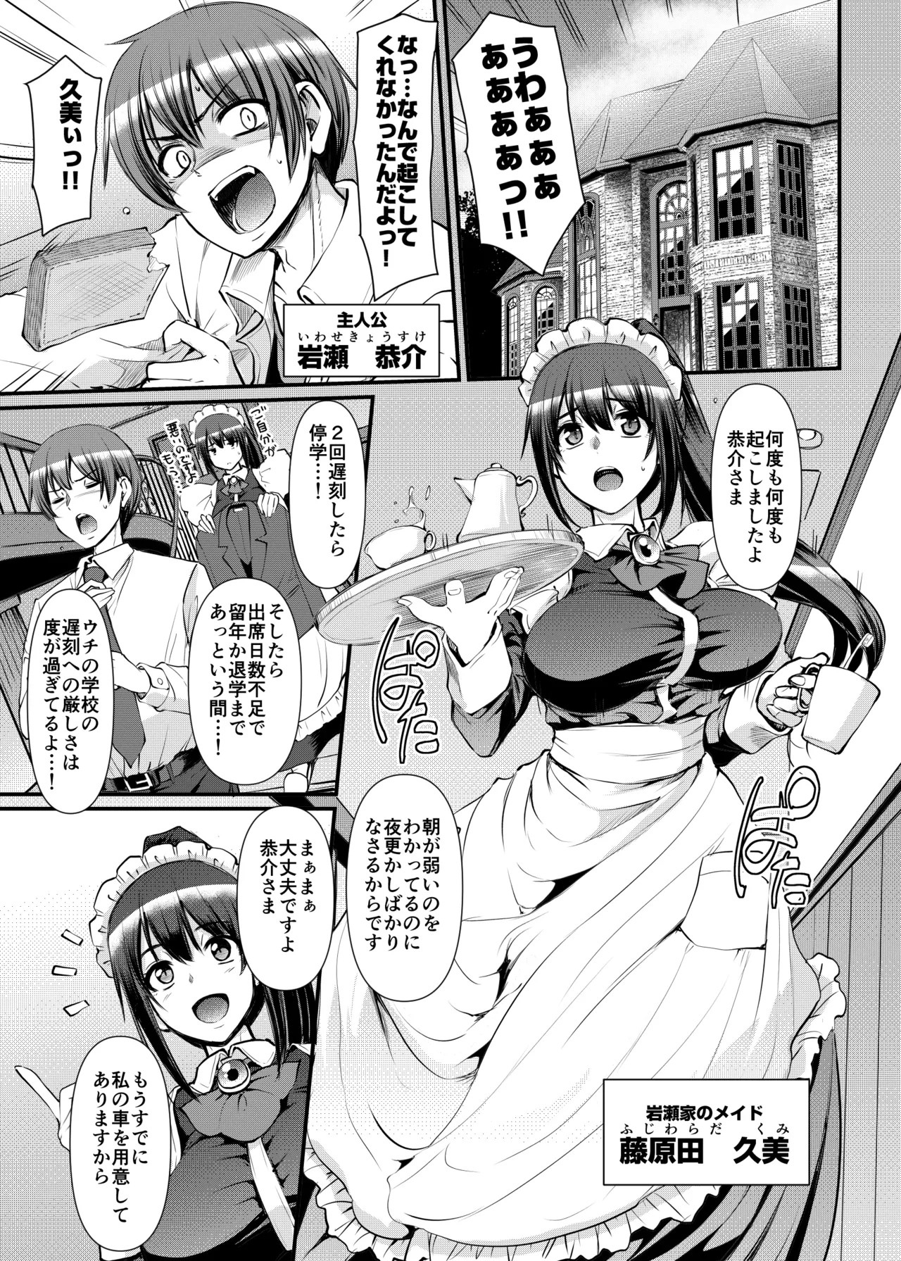 最速!!送迎メイドバトルR Chapter1 - page2