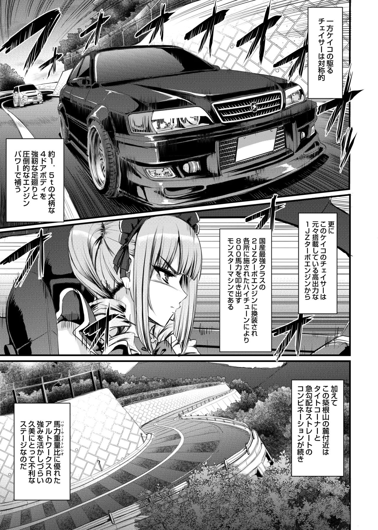 最速!!送迎メイドバトルR Chapter1 - page20