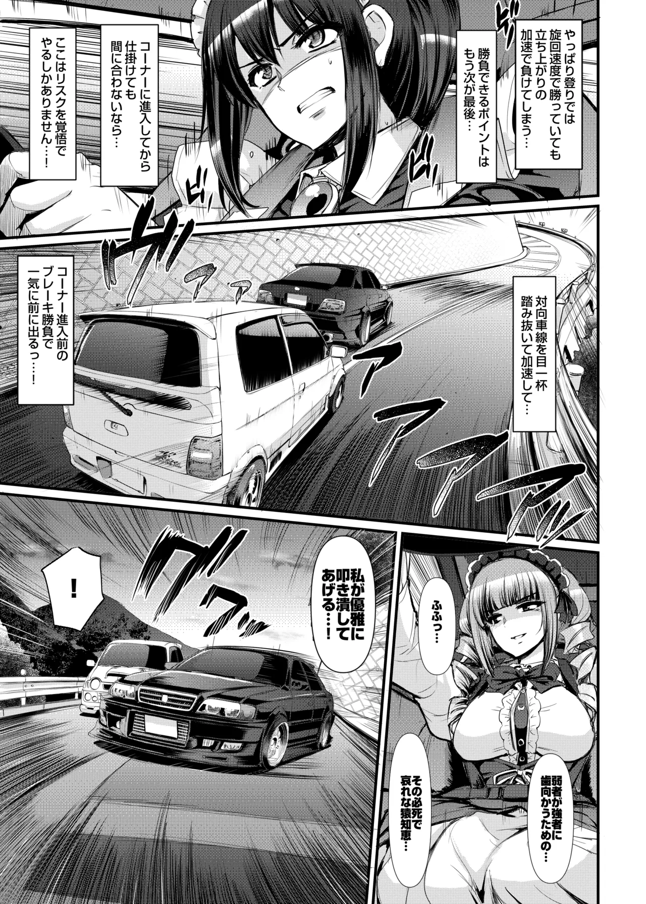 最速!!送迎メイドバトルR Chapter1 - page22