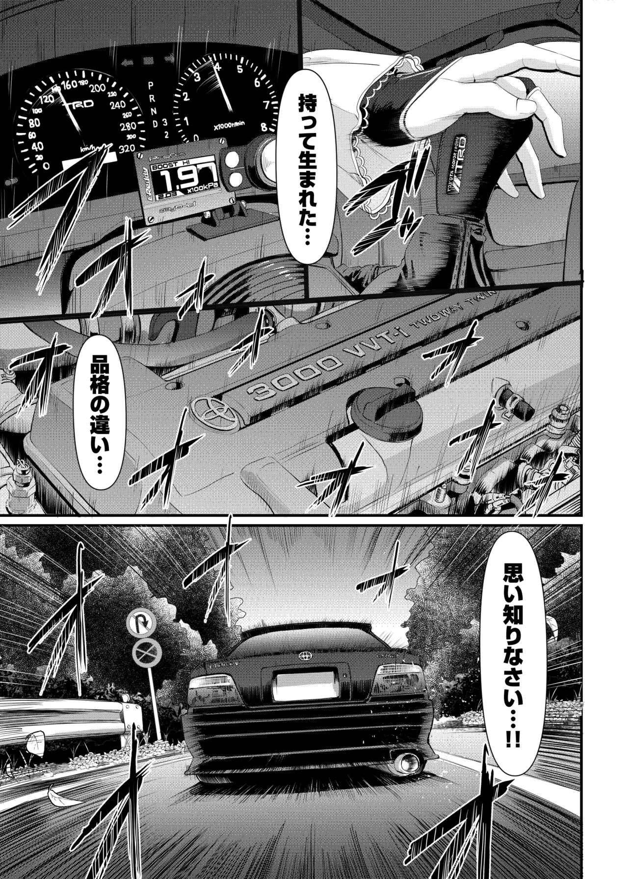 最速!!送迎メイドバトルR Chapter1 - page24