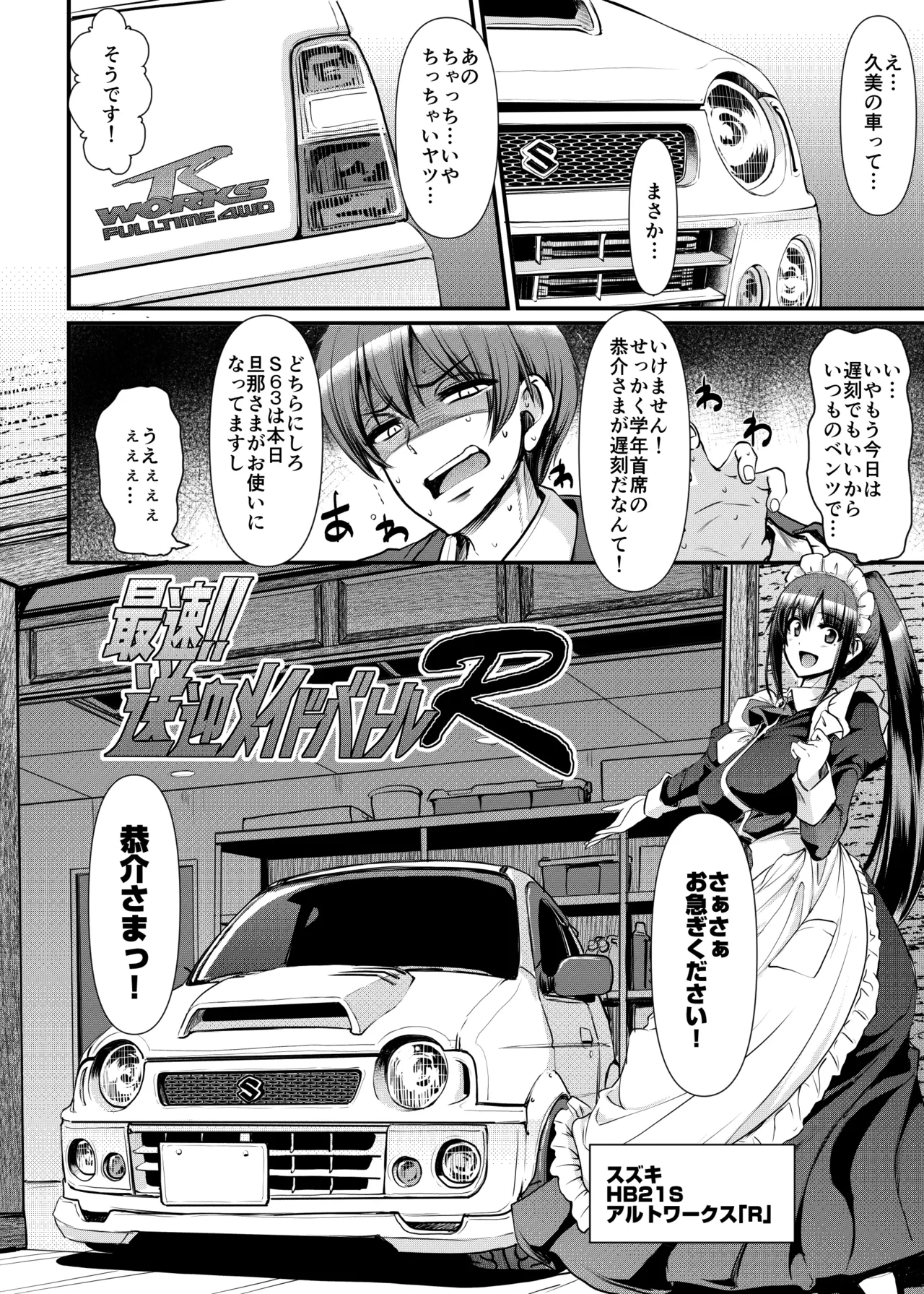 最速!!送迎メイドバトルR Chapter1 - page3