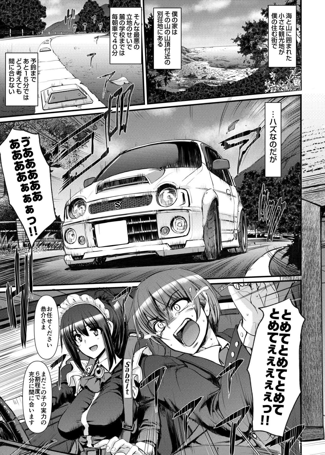 最速!!送迎メイドバトルR Chapter1 - page4
