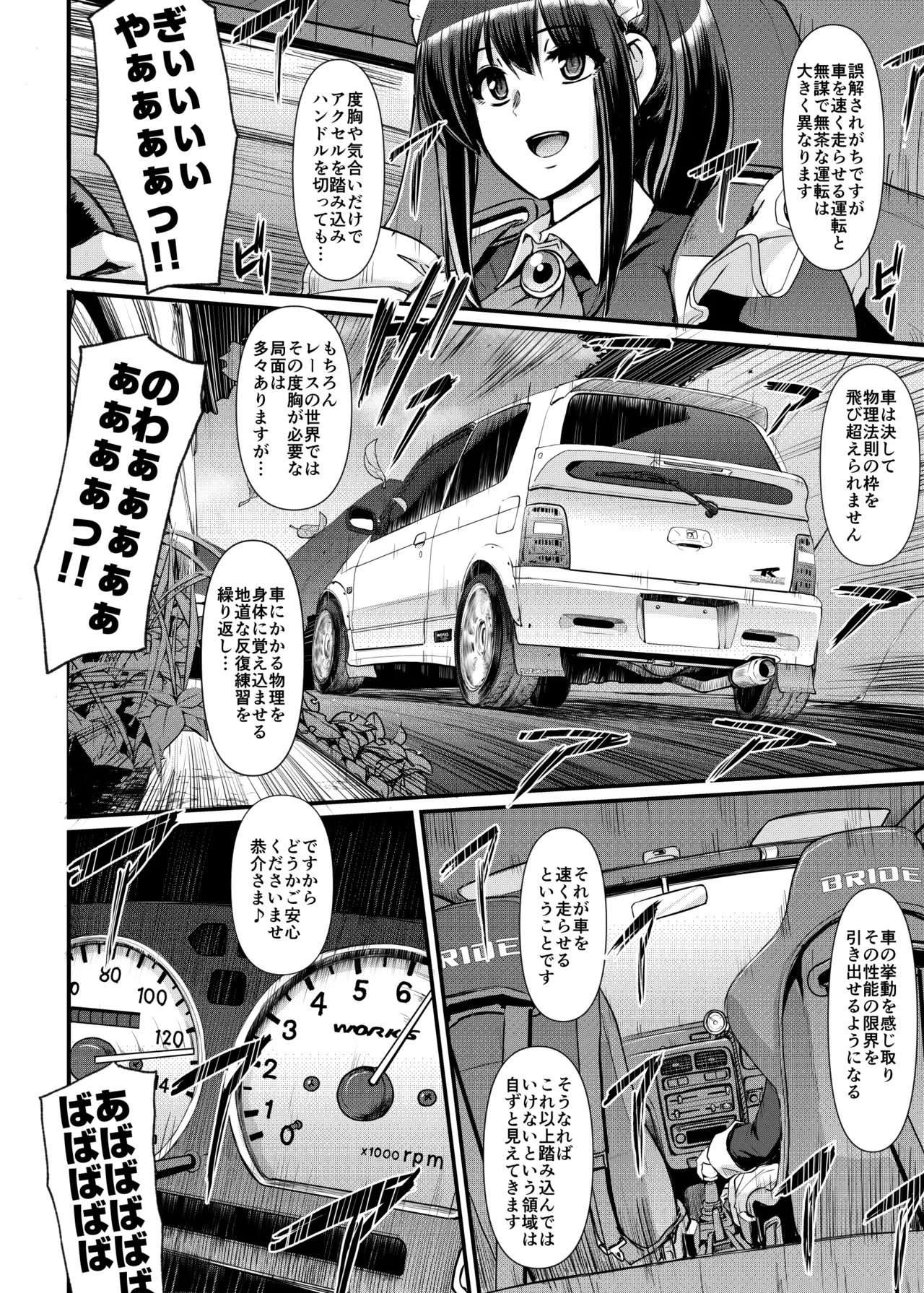 最速!!送迎メイドバトルR Chapter1 - page5