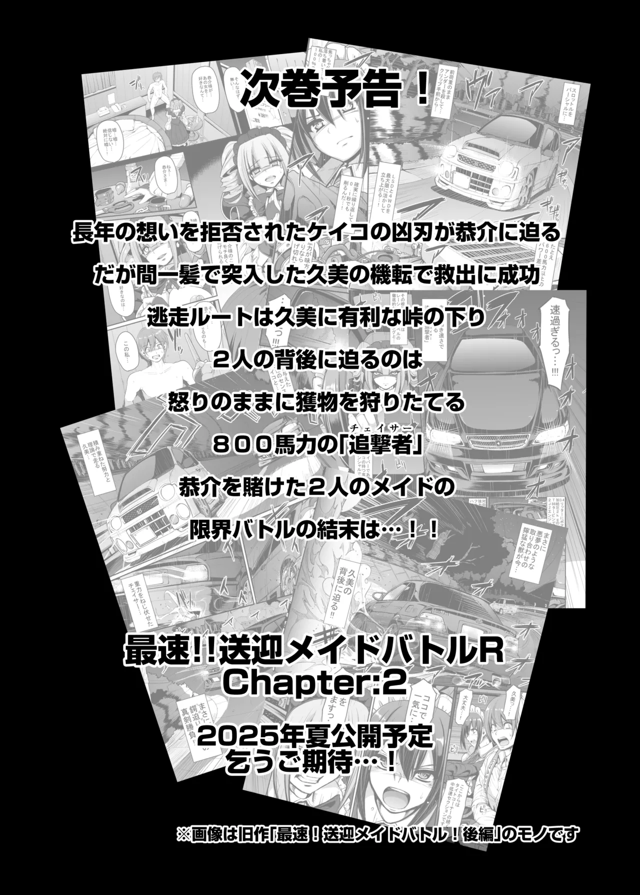 最速!!送迎メイドバトルR Chapter1 - page50