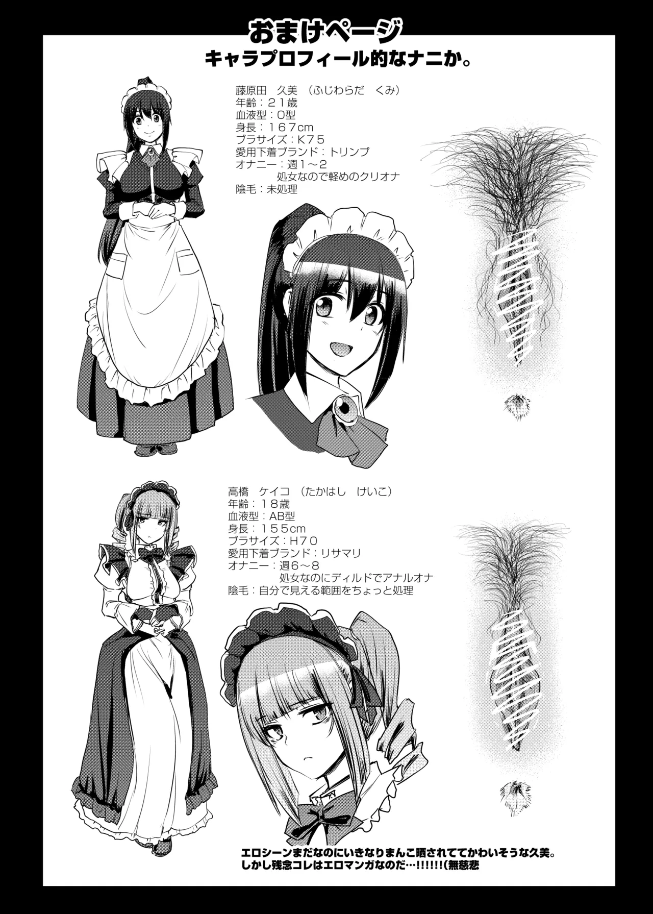 最速!!送迎メイドバトルR Chapter1 - page52