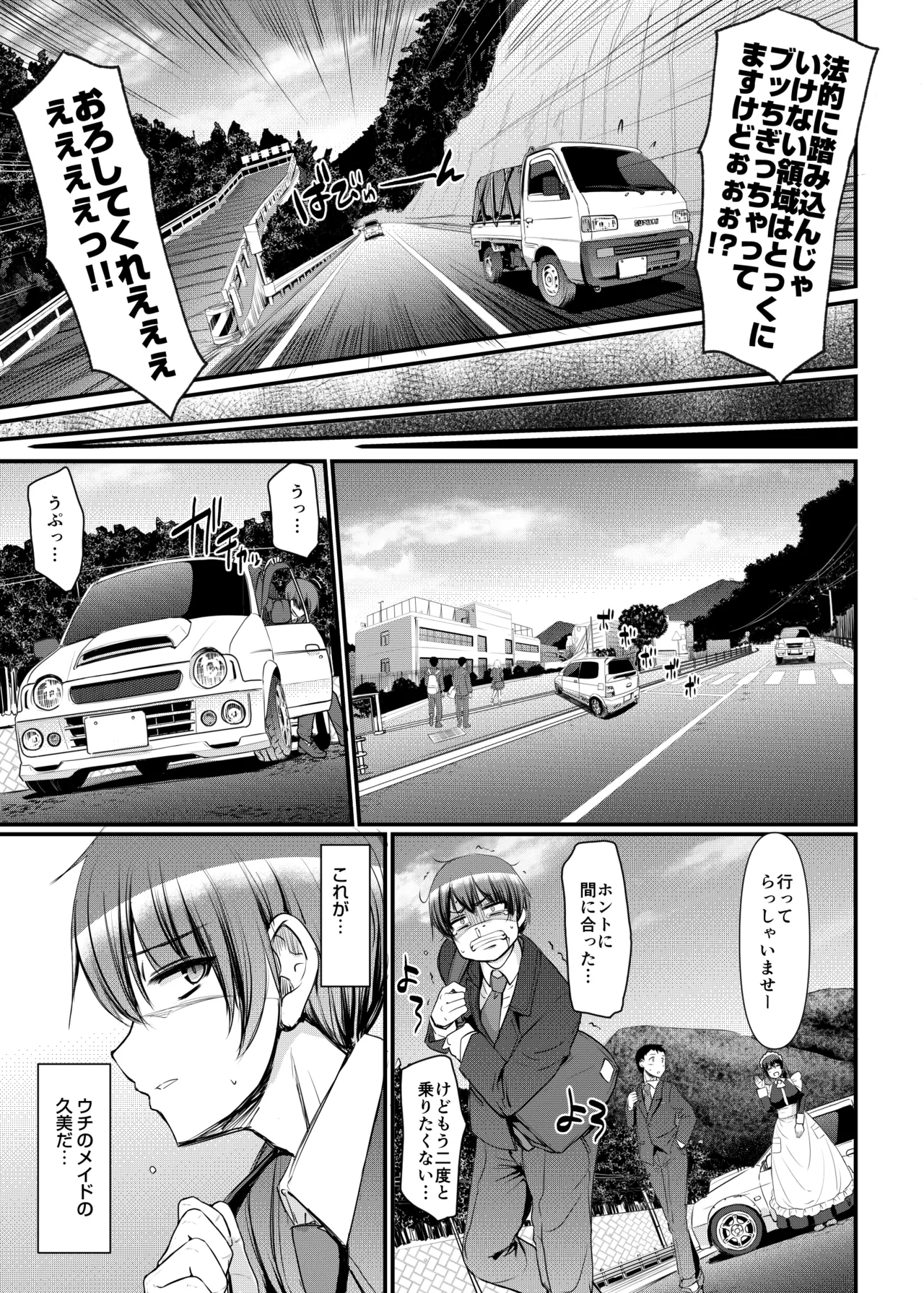 最速!!送迎メイドバトルR Chapter1 - page6
