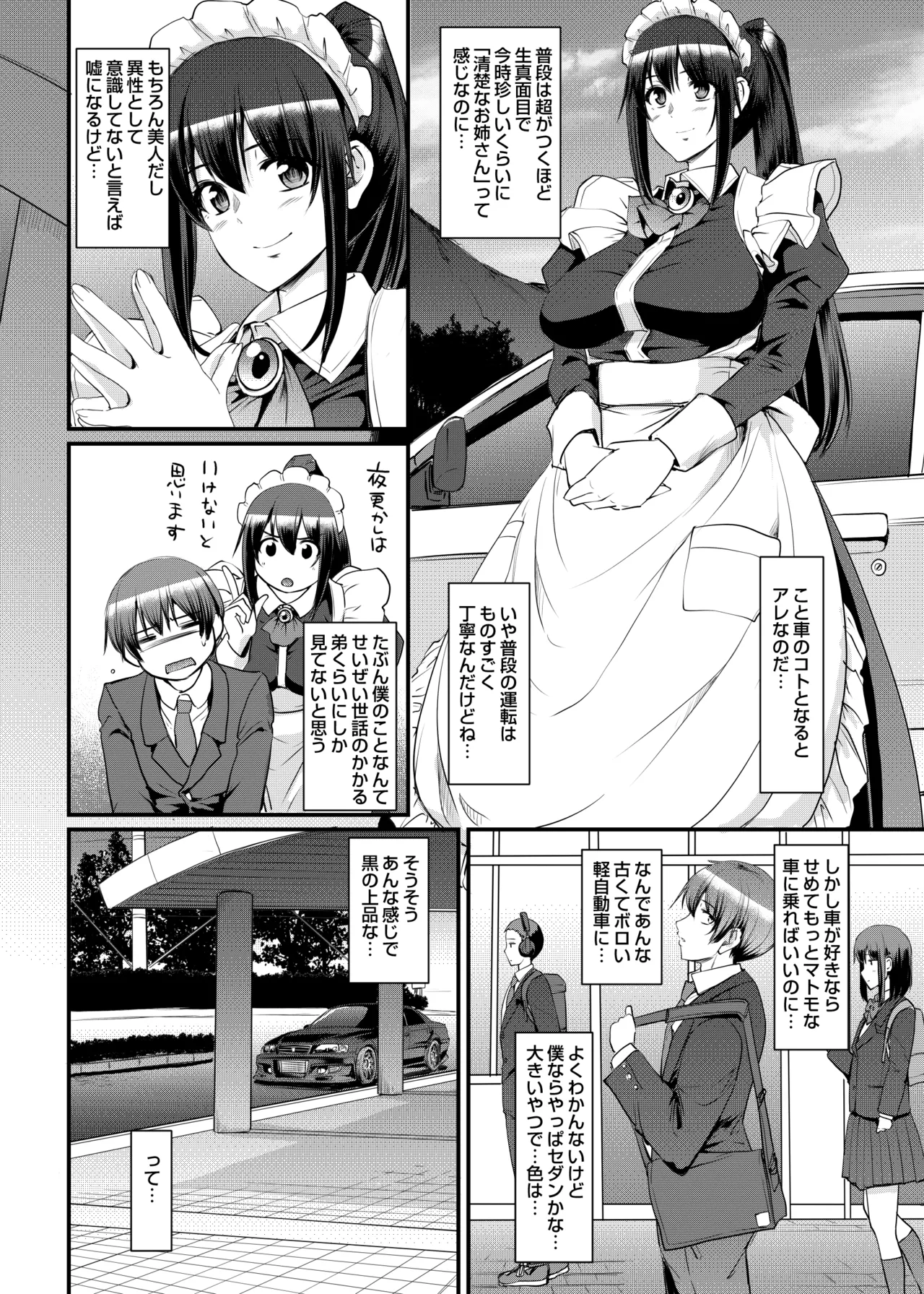 最速!!送迎メイドバトルR Chapter1 - page7