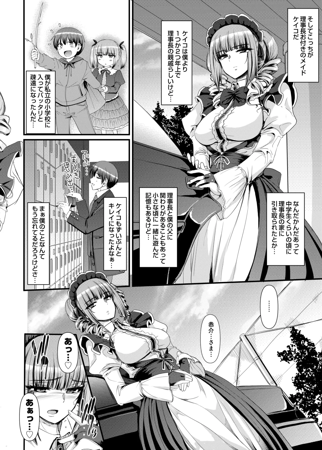最速!!送迎メイドバトルR Chapter1 - page9