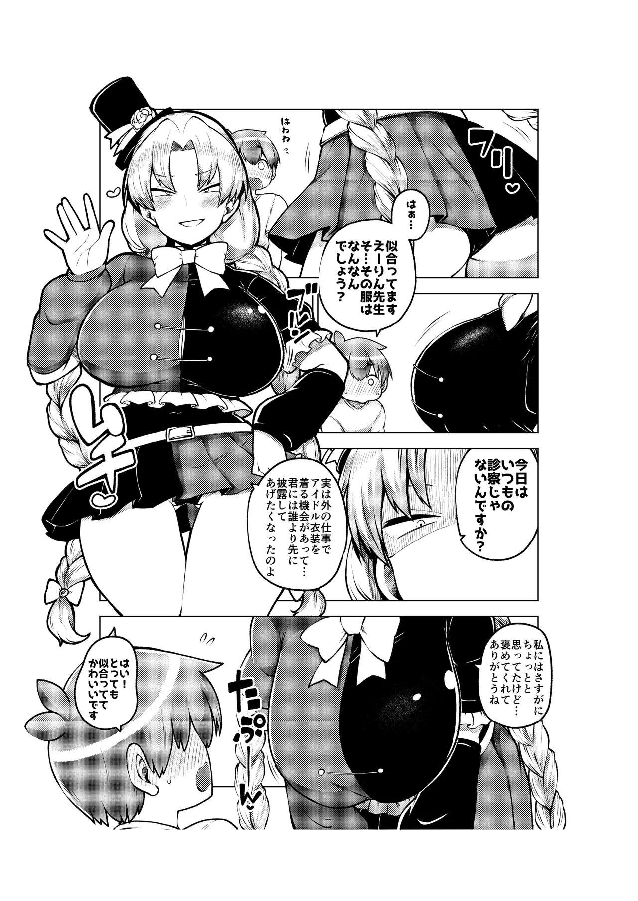 アイドルえーりん - page13