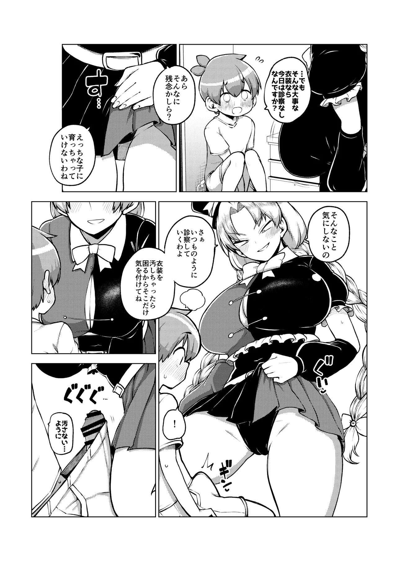 アイドルえーりん - page14