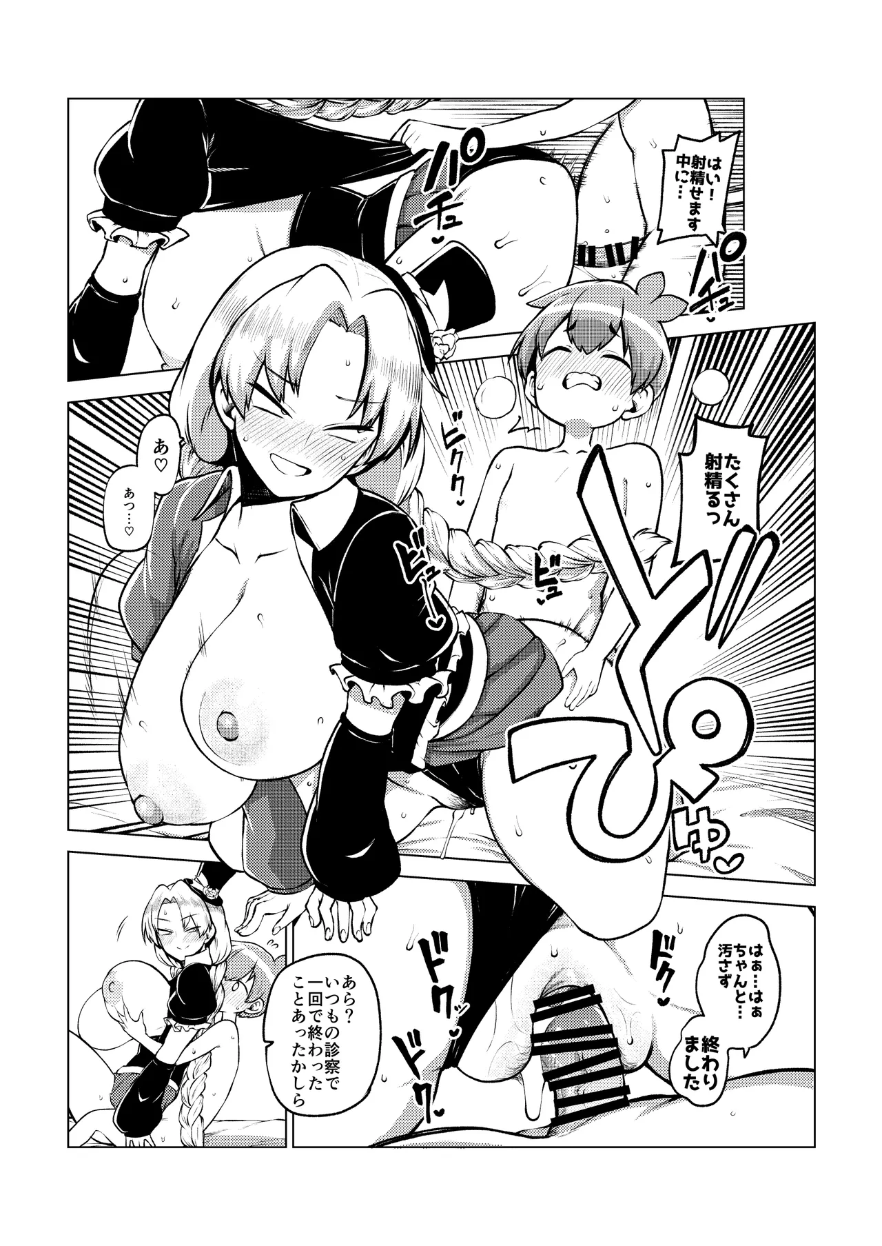 アイドルえーりん - page17