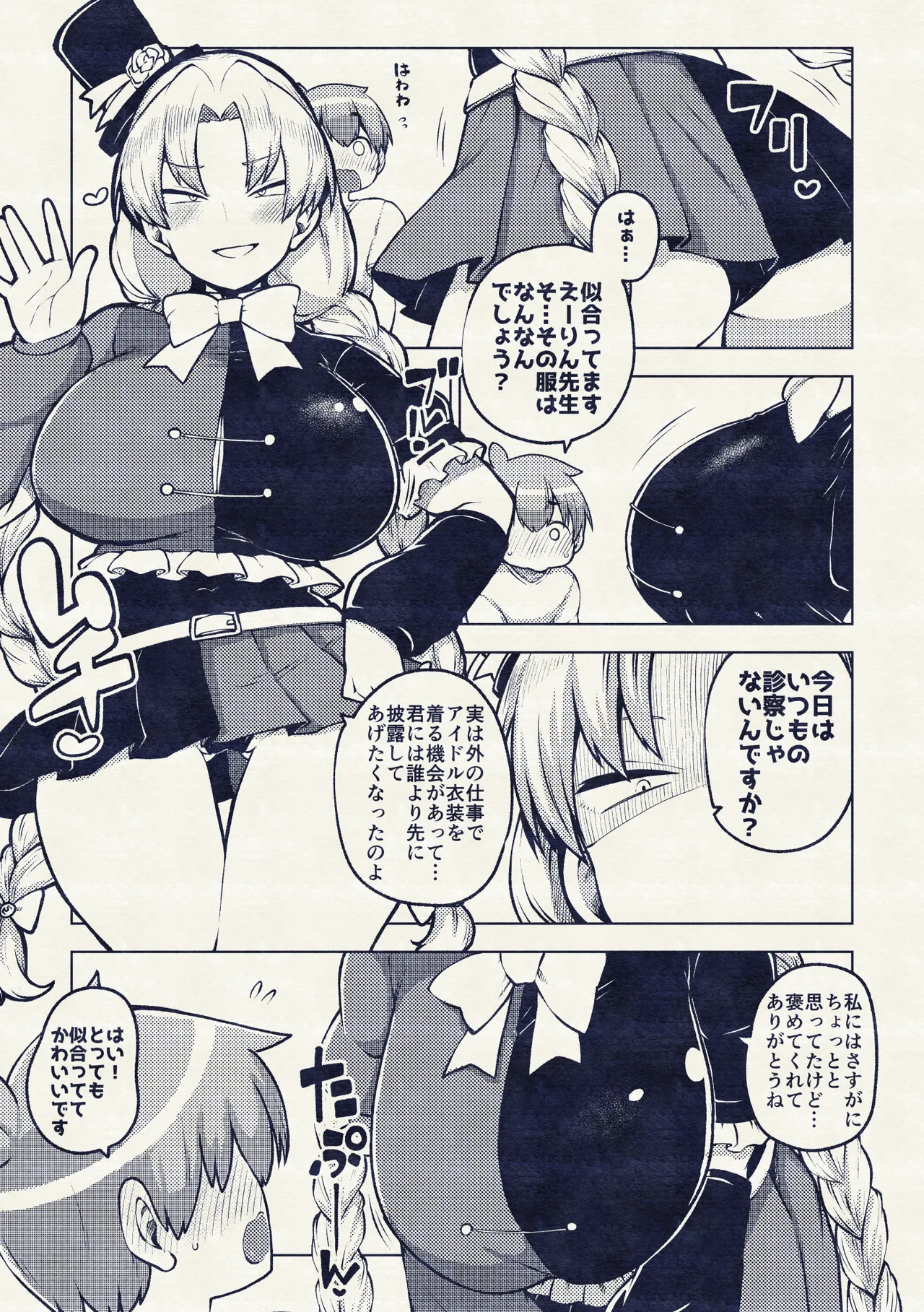 アイドルえーりん - page19