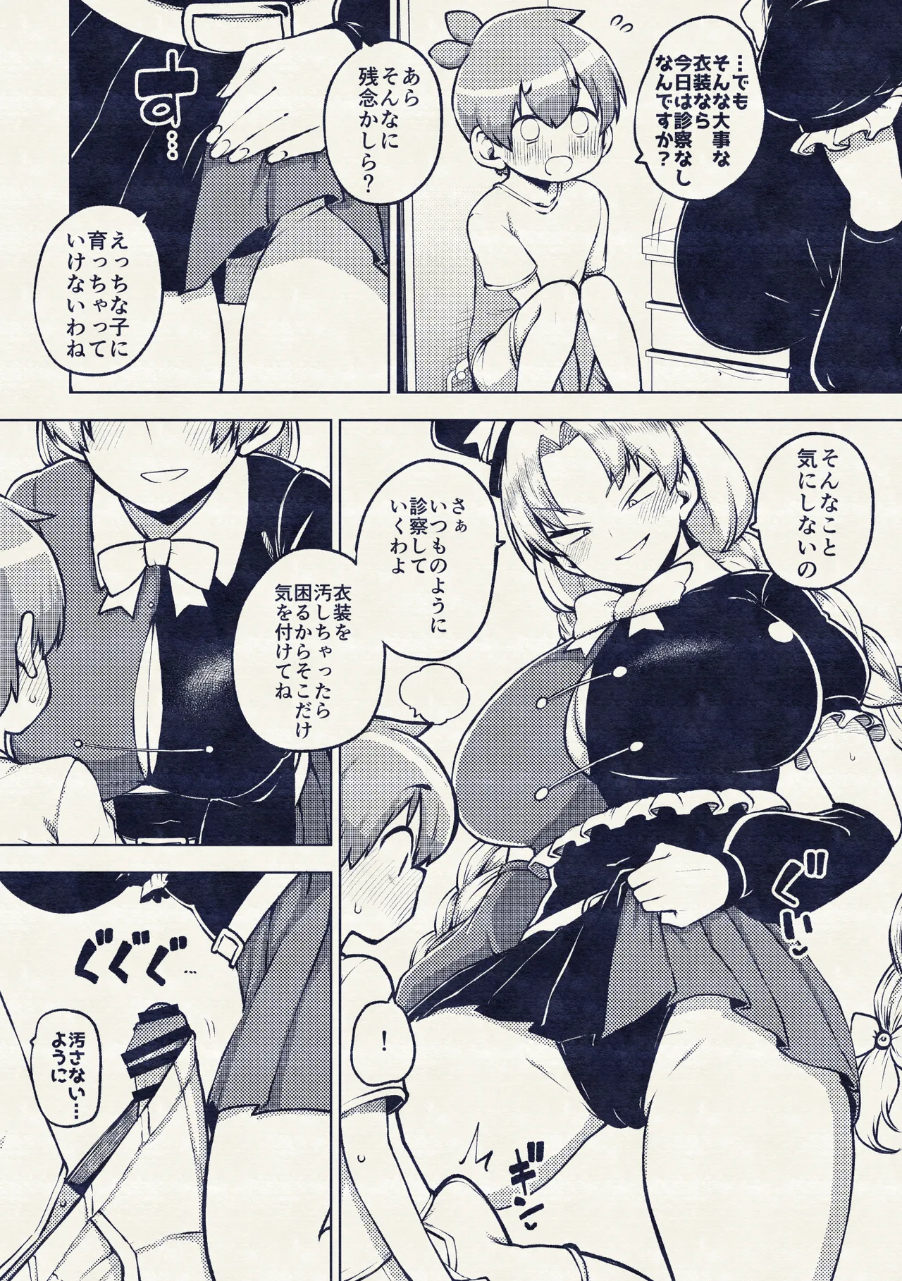 アイドルえーりん - page20