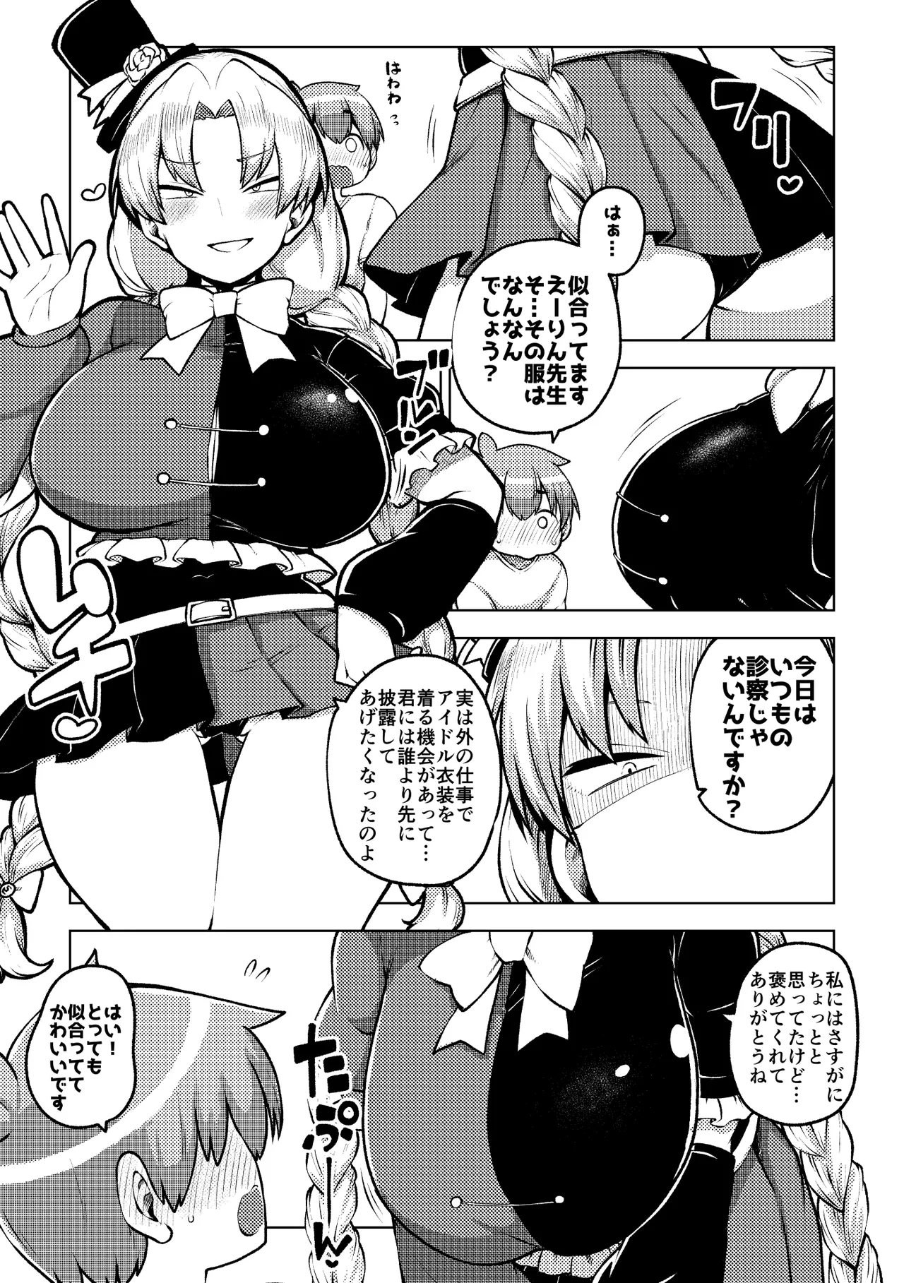 アイドルえーりん - page7