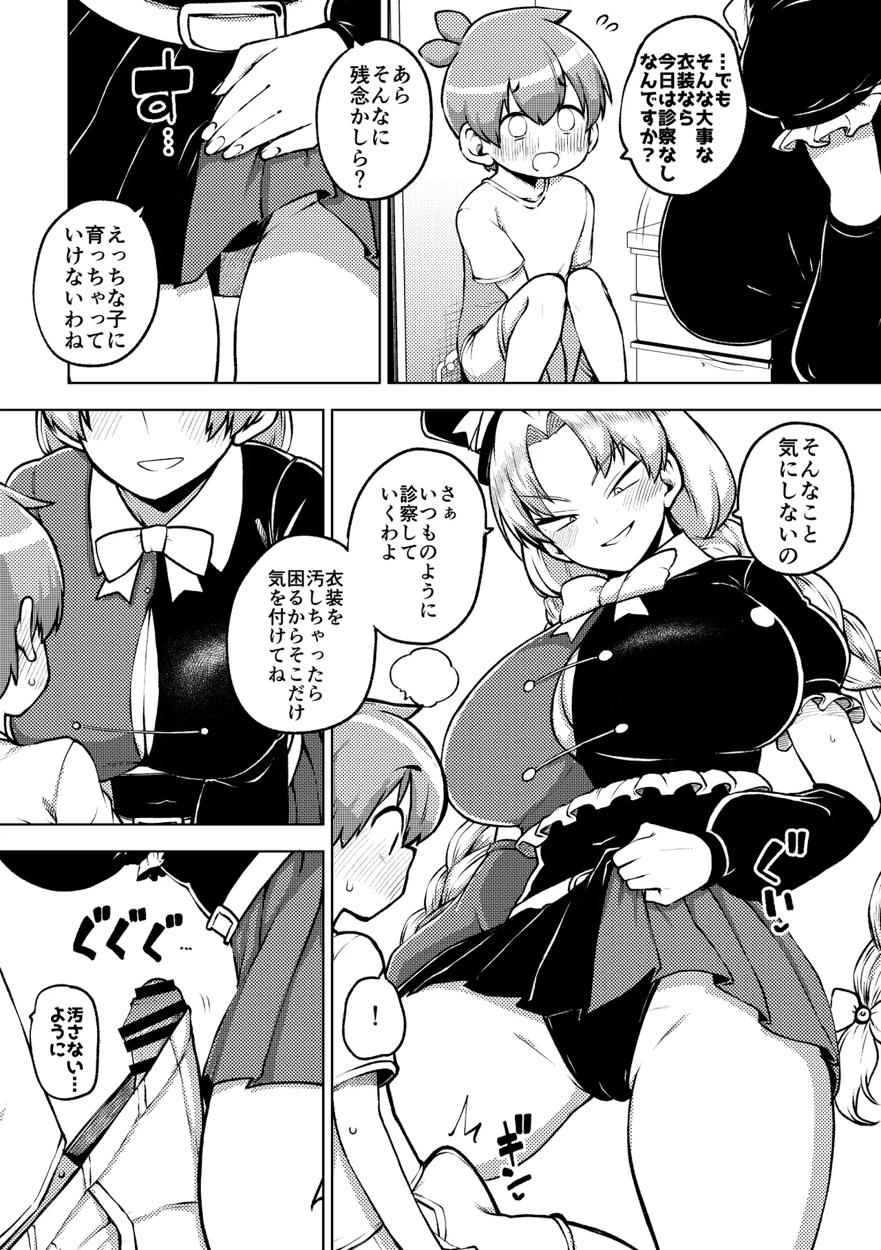 アイドルえーりん - page8