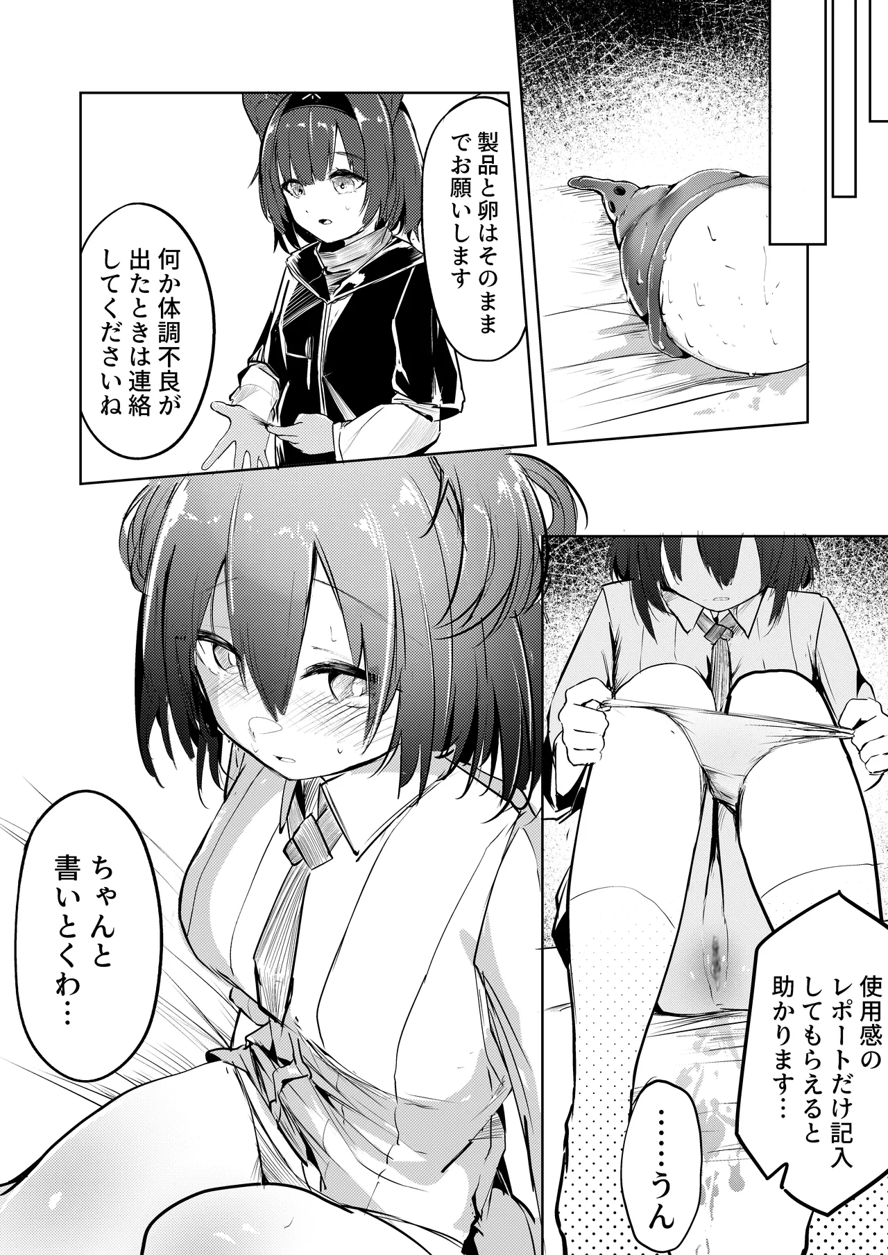 リーベリ産卵イノベーション - page11
