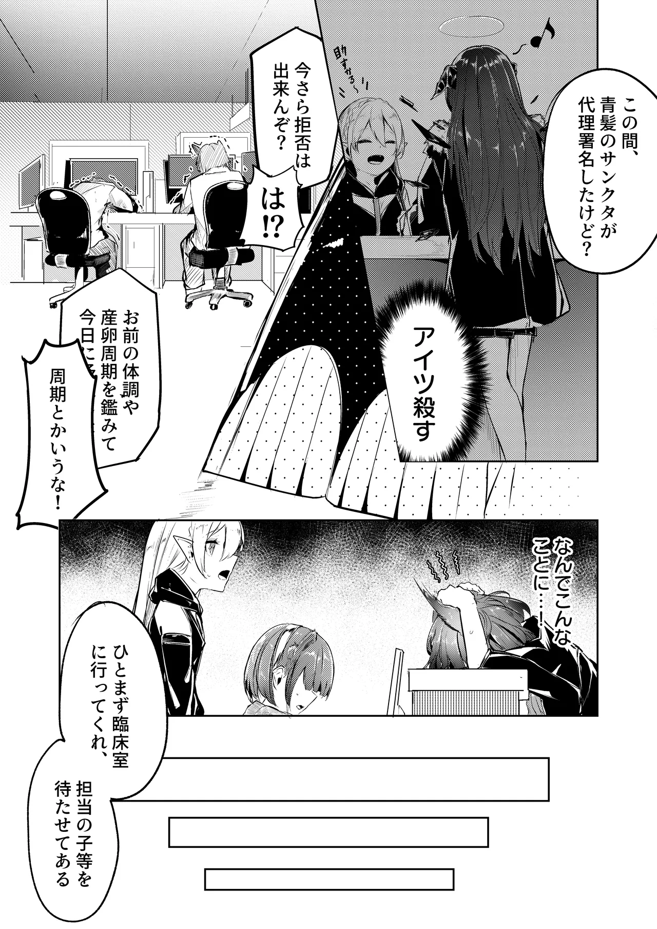 リーベリ産卵イノベーション - page3