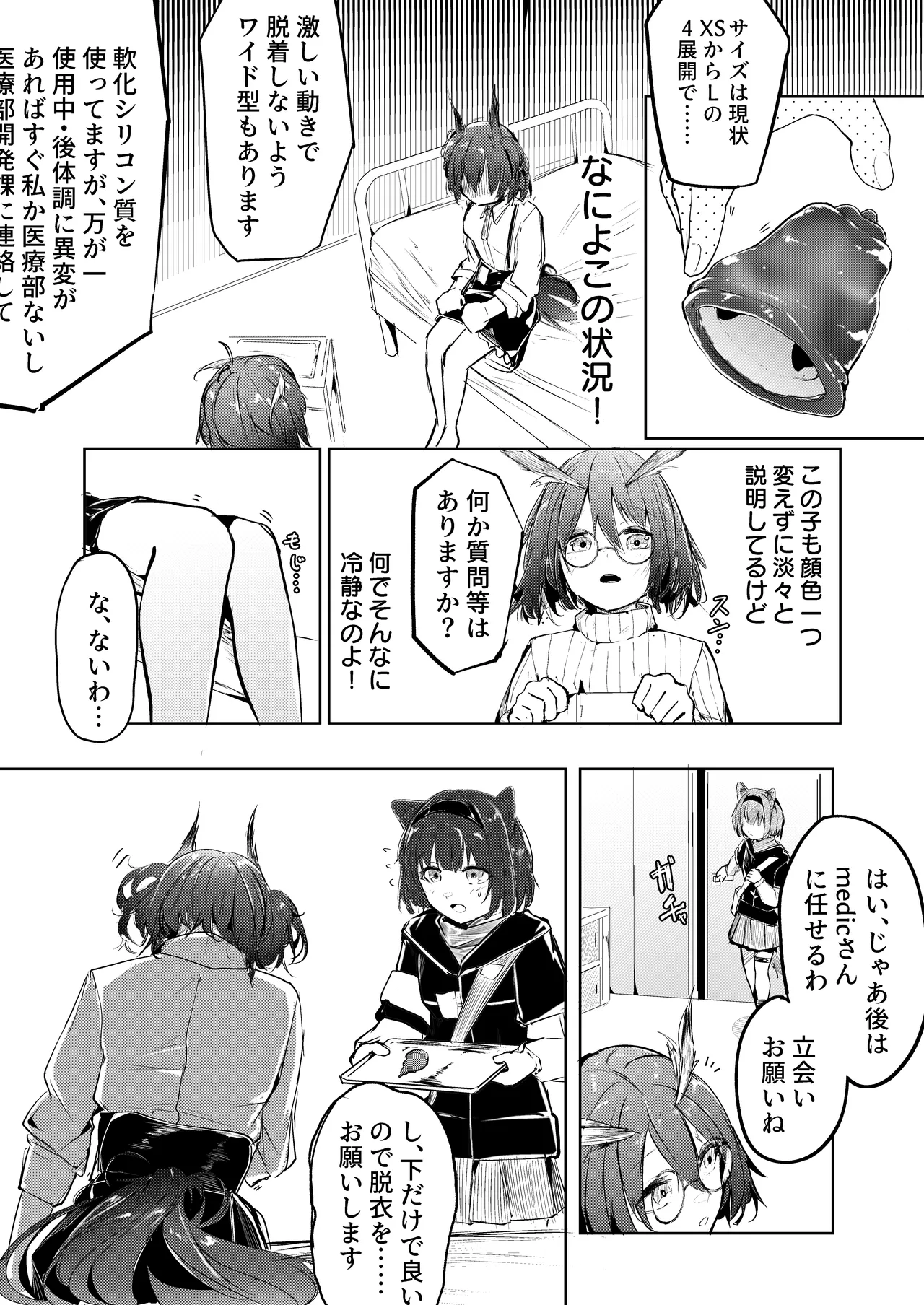 リーベリ産卵イノベーション - page4