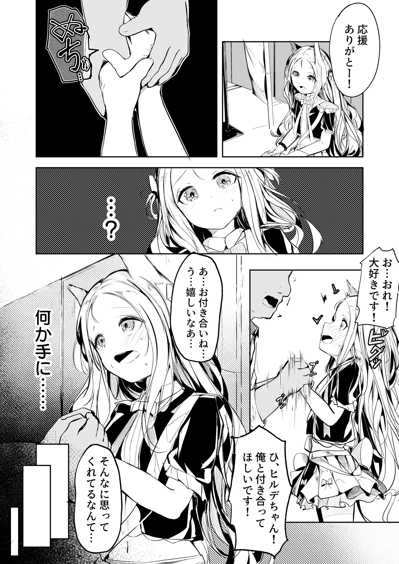 シスター・ヒルデガルド - page2