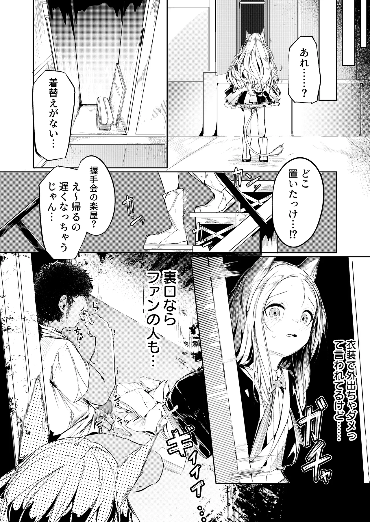 シスター・ヒルデガルド - page3